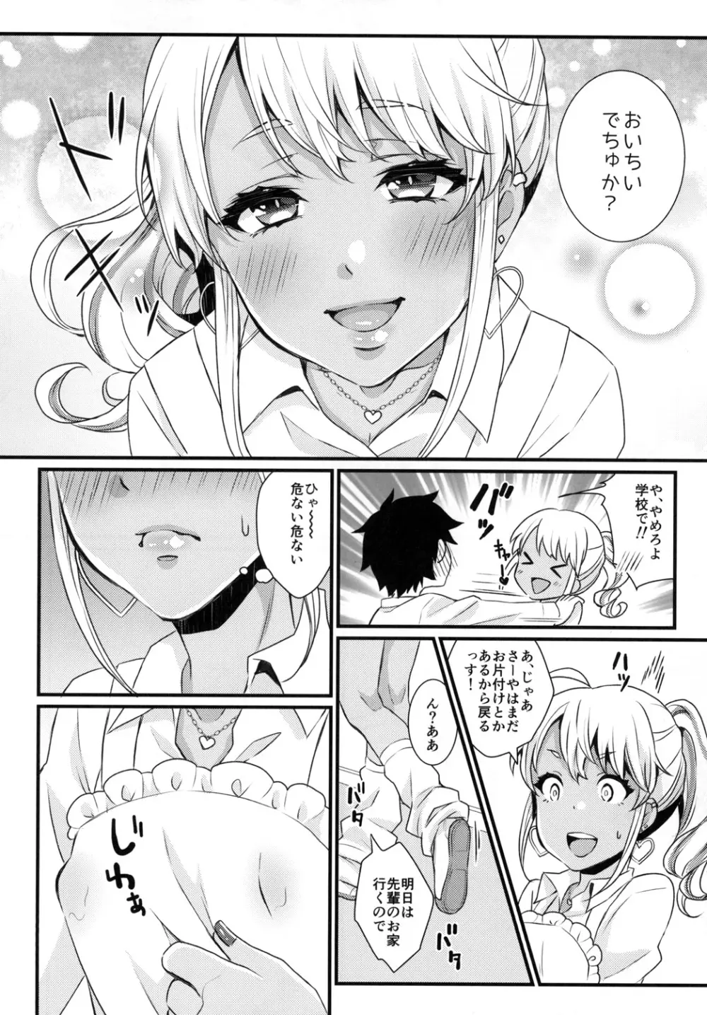 授乳するっす!~黒ギャル男の娘ママ2~ Page.7