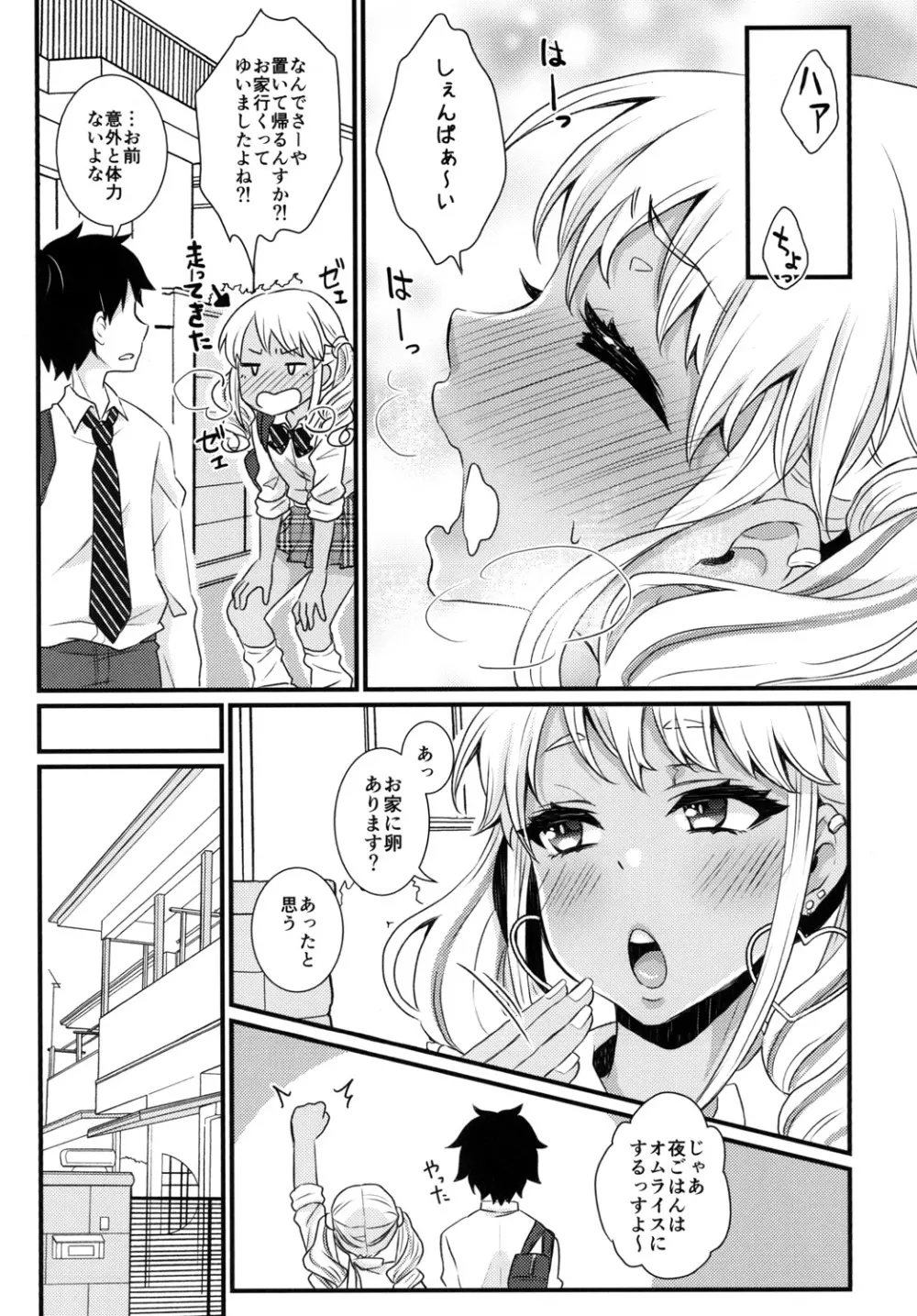授乳するっす!~黒ギャル男の娘ママ2~ Page.8