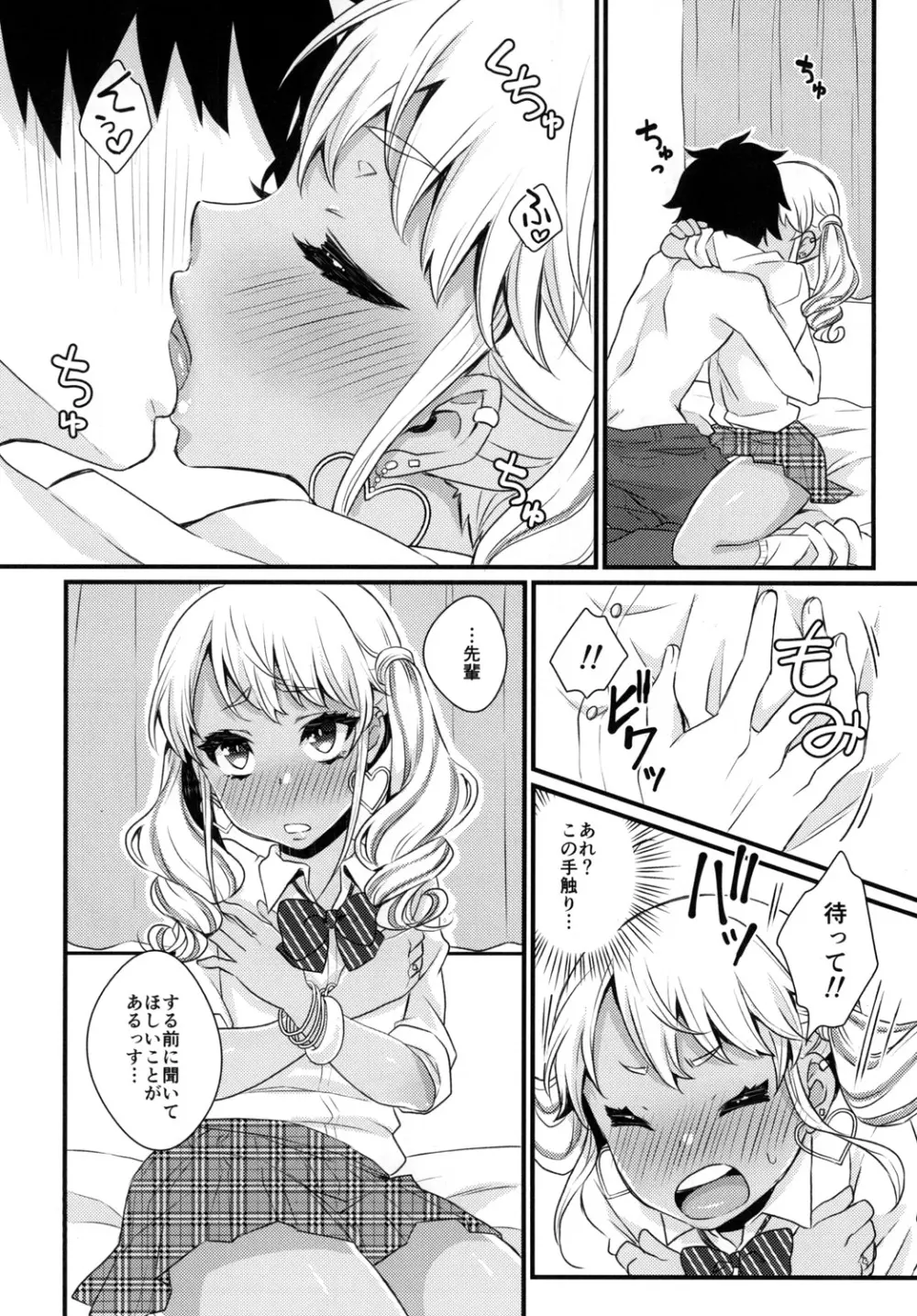 授乳するっす!~黒ギャル男の娘ママ2~ Page.9