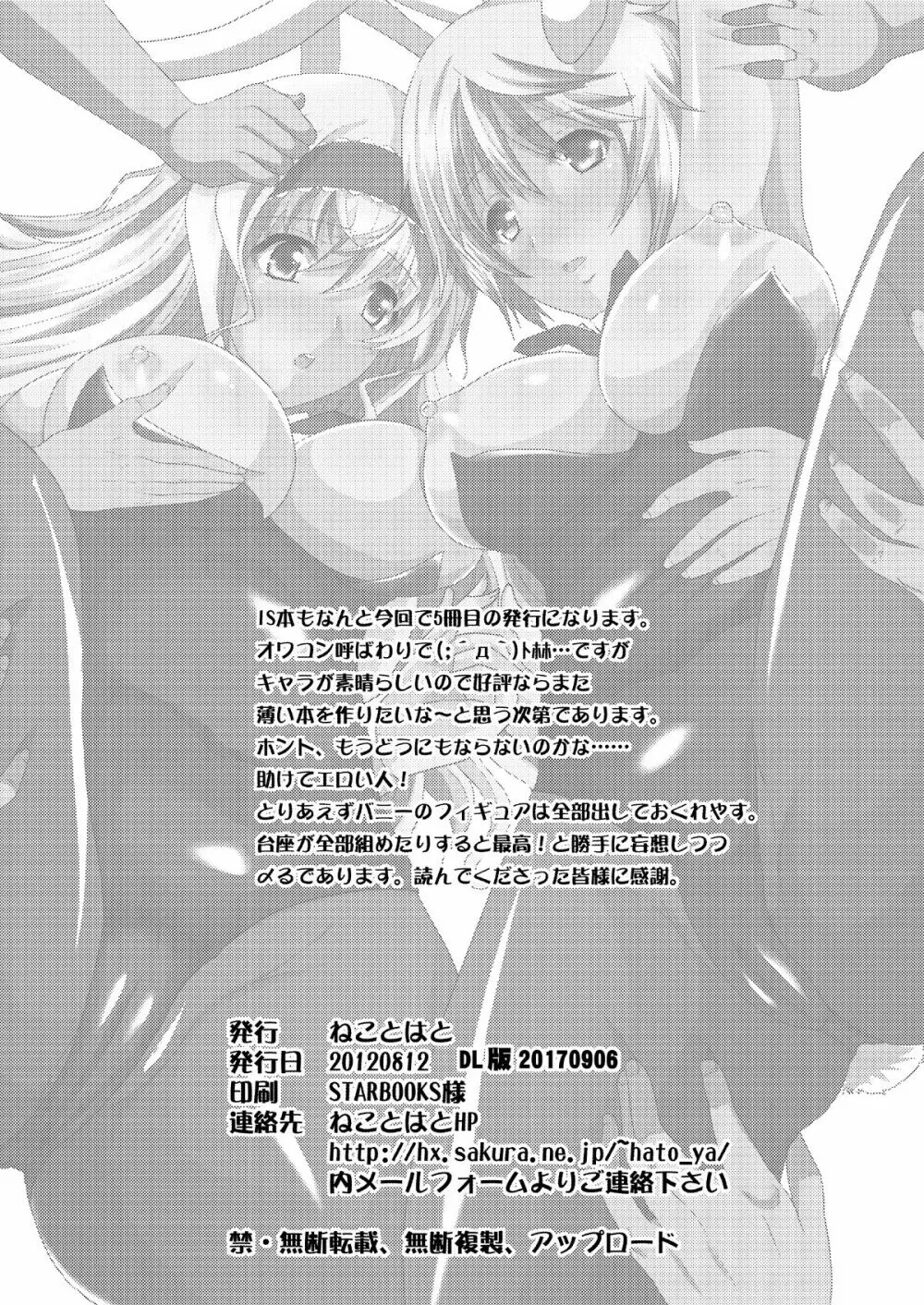 ○S学園公認!?ウサギ狩りの夜 Page.18