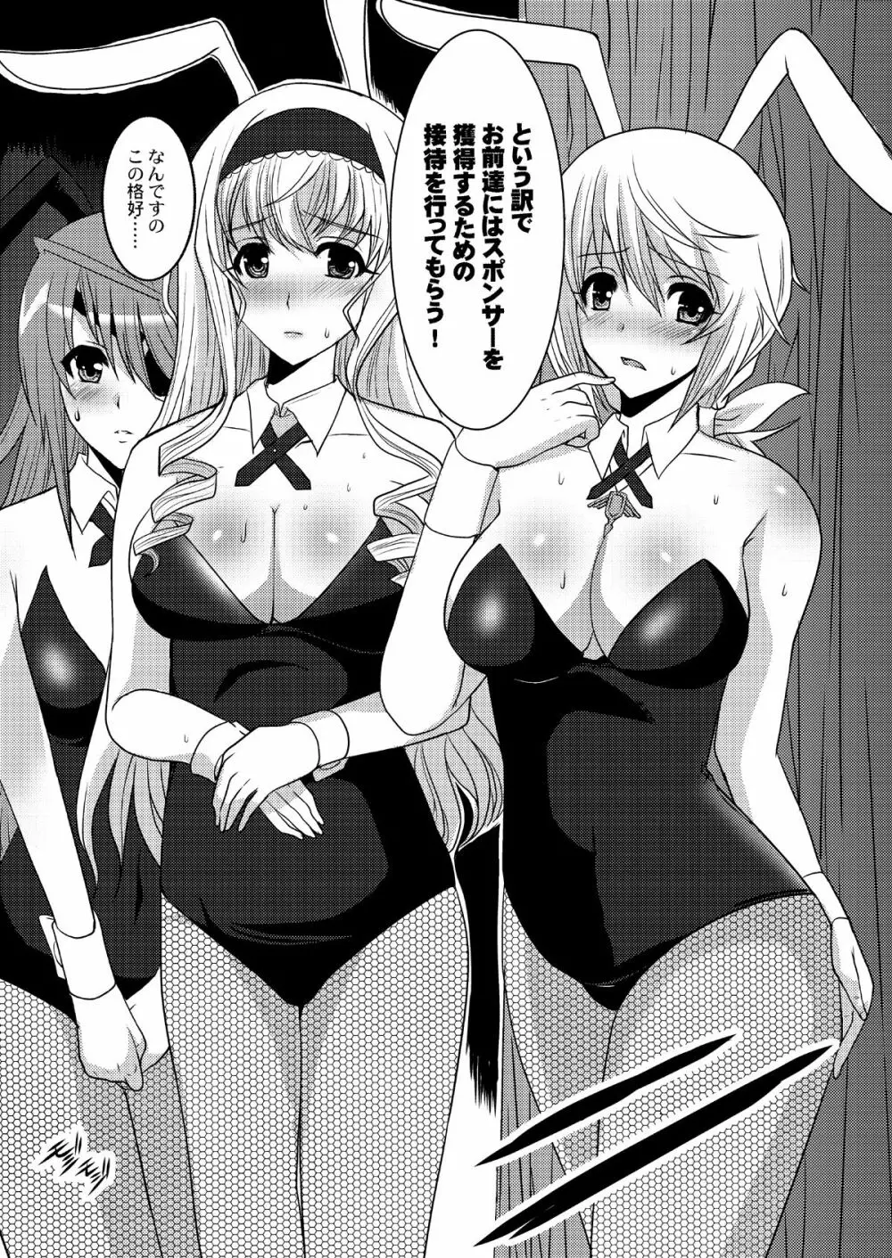 ○S学園公認!?ウサギ狩りの夜 Page.4