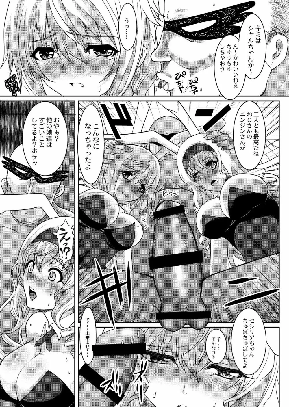 ○S学園公認!?ウサギ狩りの夜 Page.7