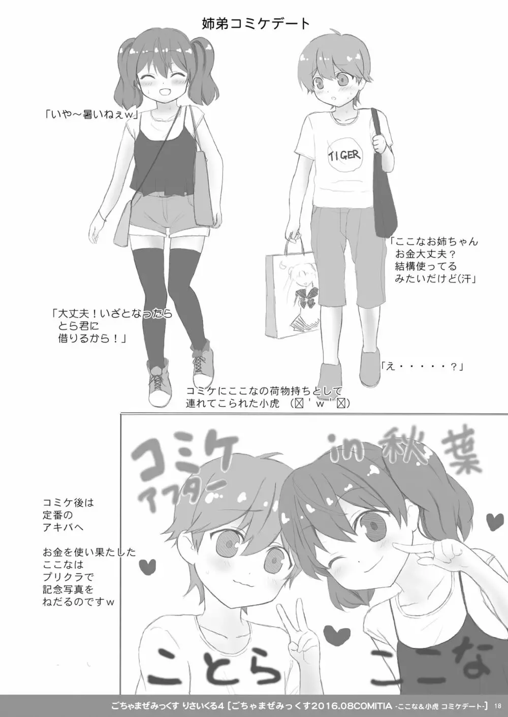 桜井さんちの兄妹事情02～あやなとお兄ちゃんのいちゃラブHなお留守番！～ Page.51
