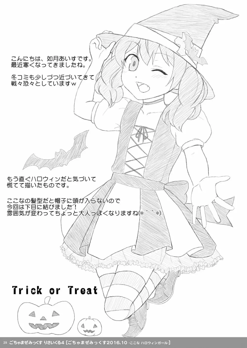 桜井さんちの兄妹事情02～あやなとお兄ちゃんのいちゃラブHなお留守番！～ Page.62