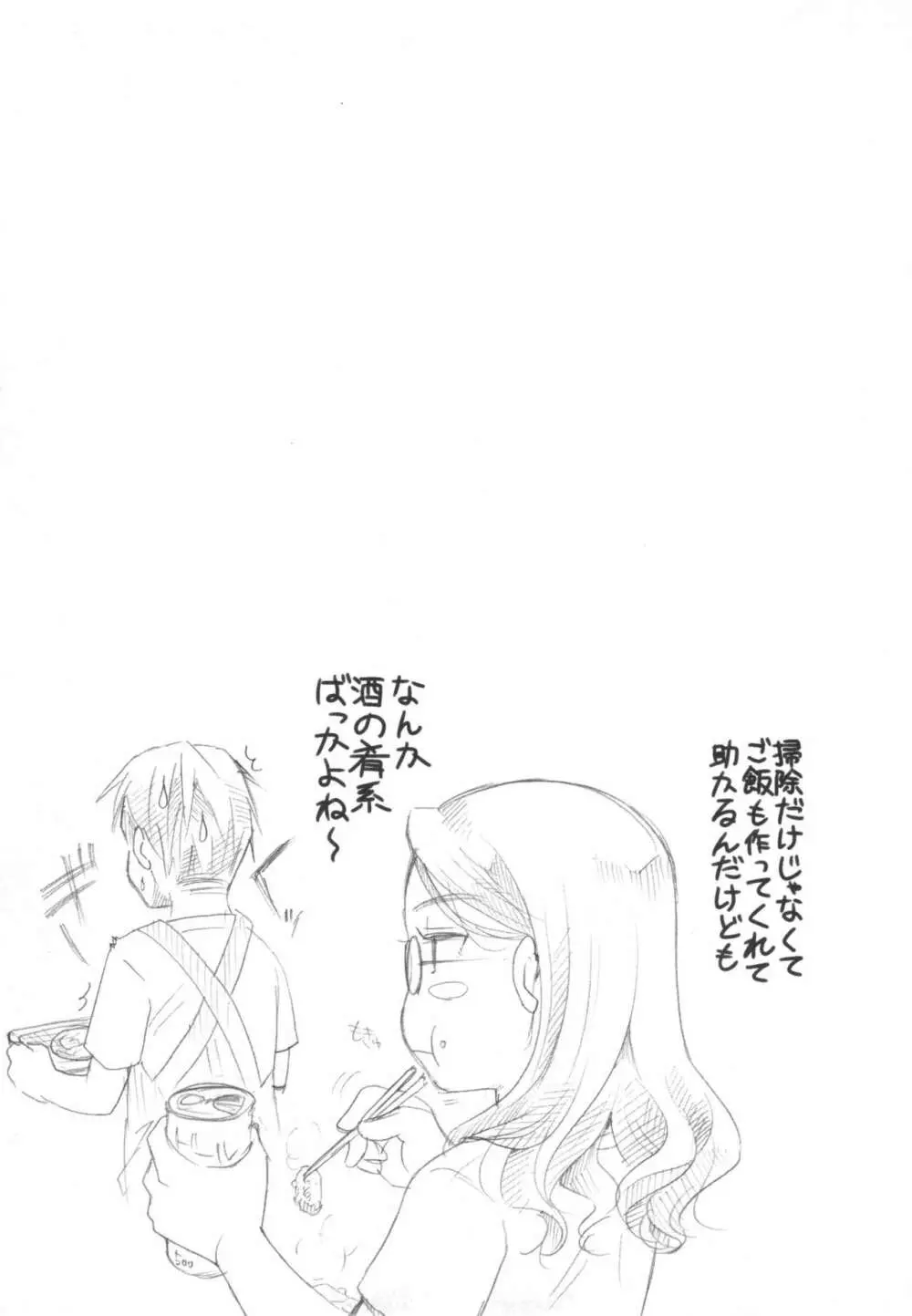 好きに使っていいよ Page.134