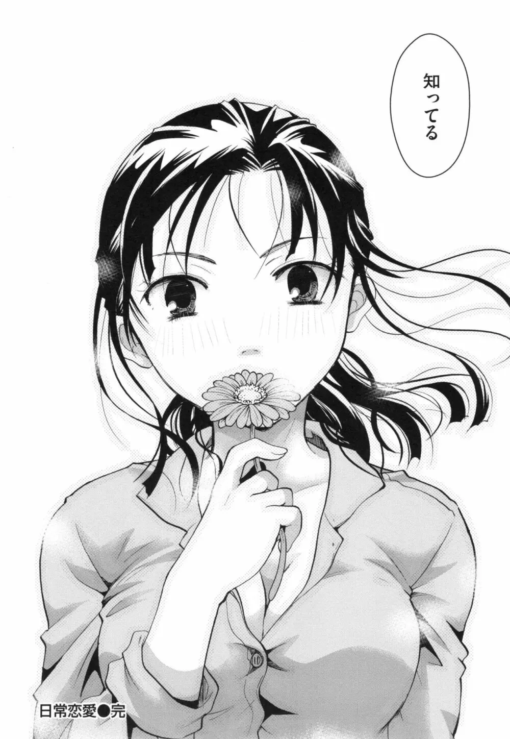 好きに使っていいよ Page.198