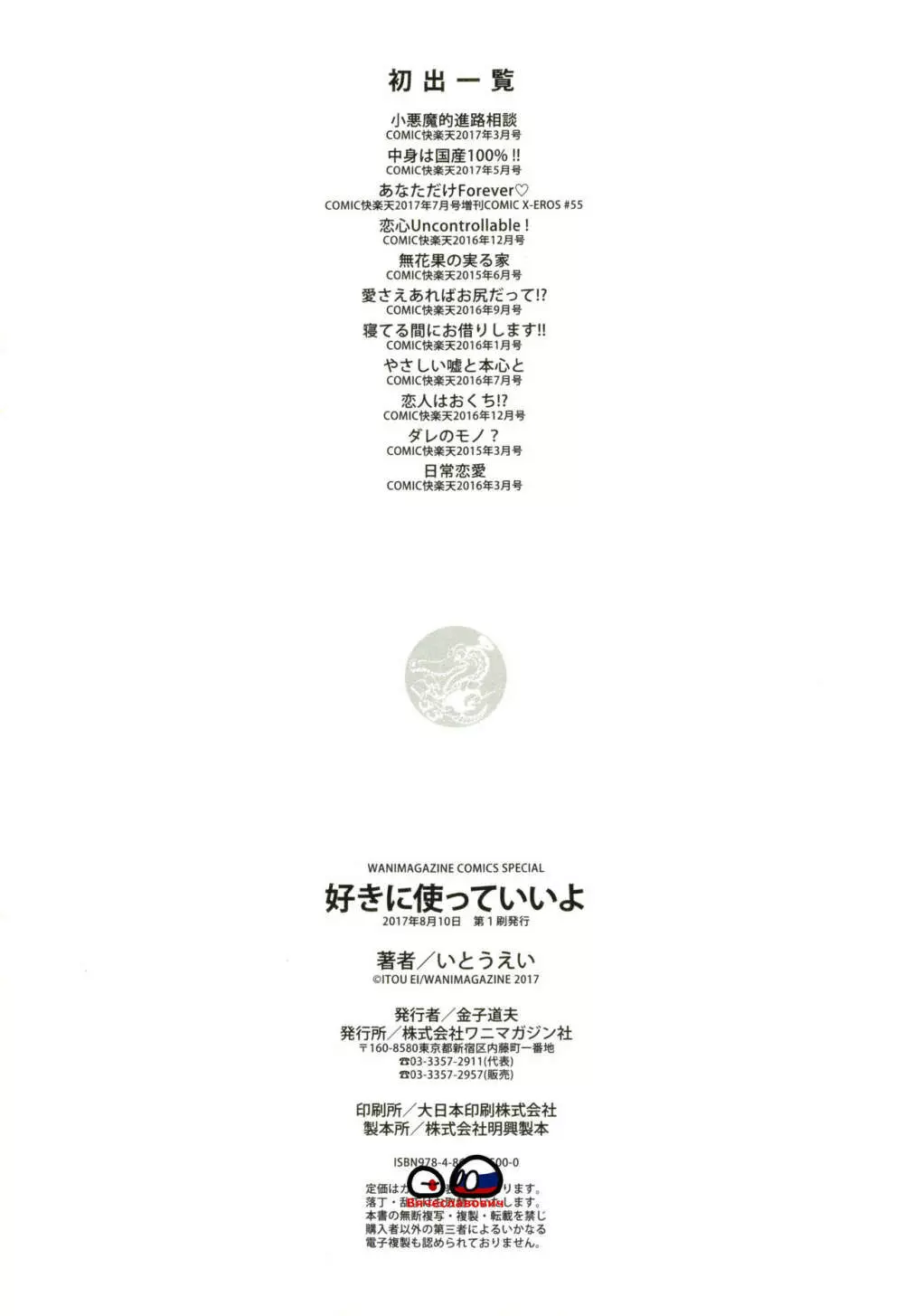 好きに使っていいよ Page.200