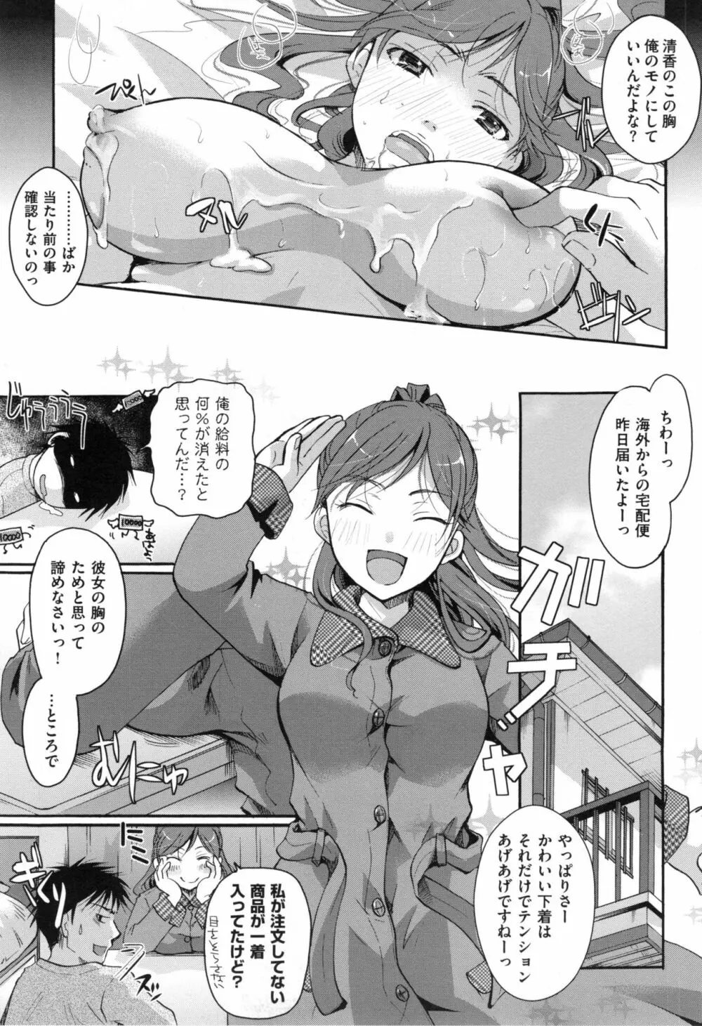 好きに使っていいよ Page.40