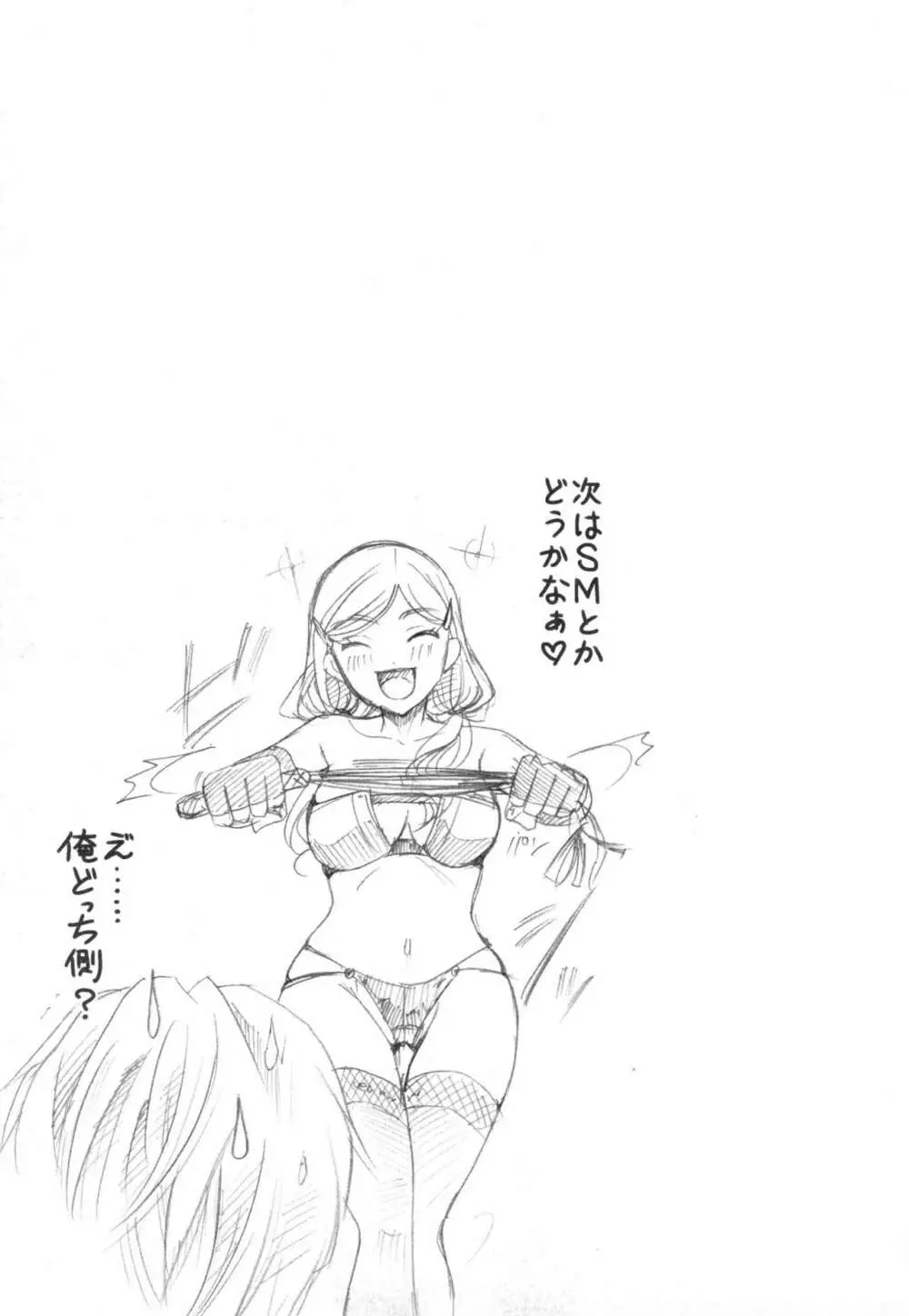 好きに使っていいよ Page.64