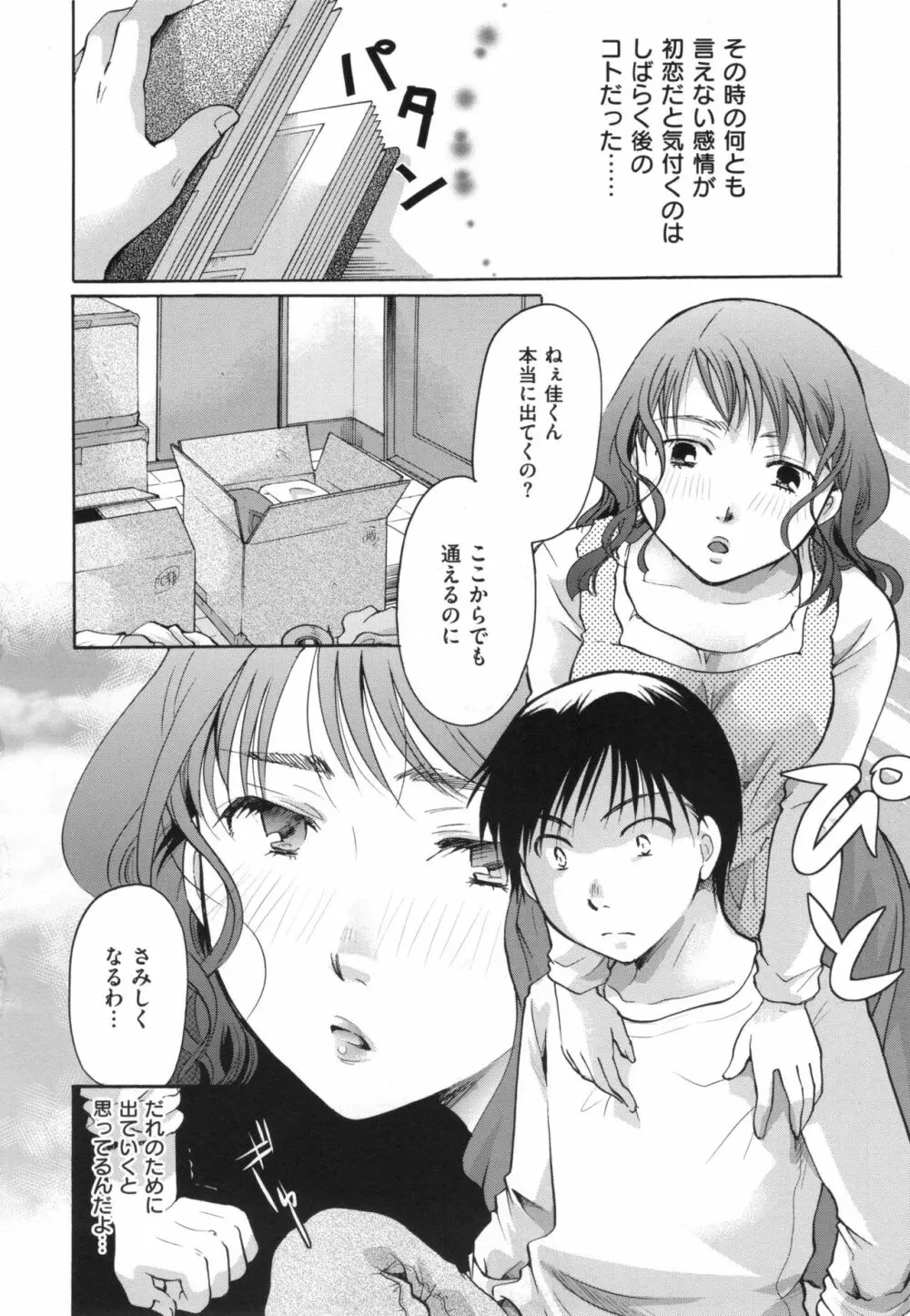 好きに使っていいよ Page.83
