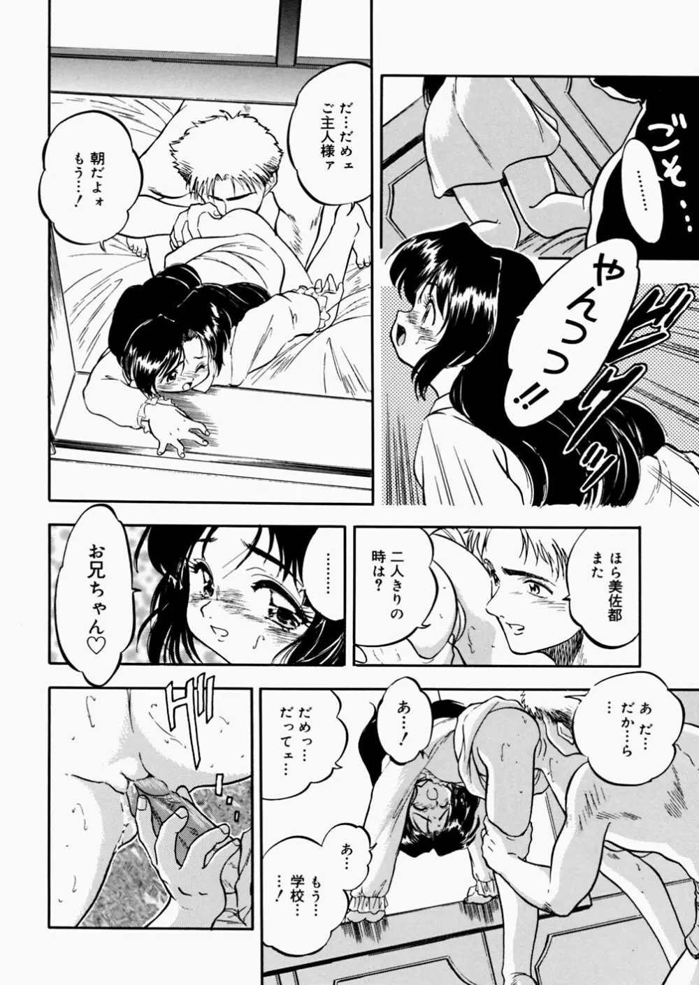 蜜色絵日記 Page.134