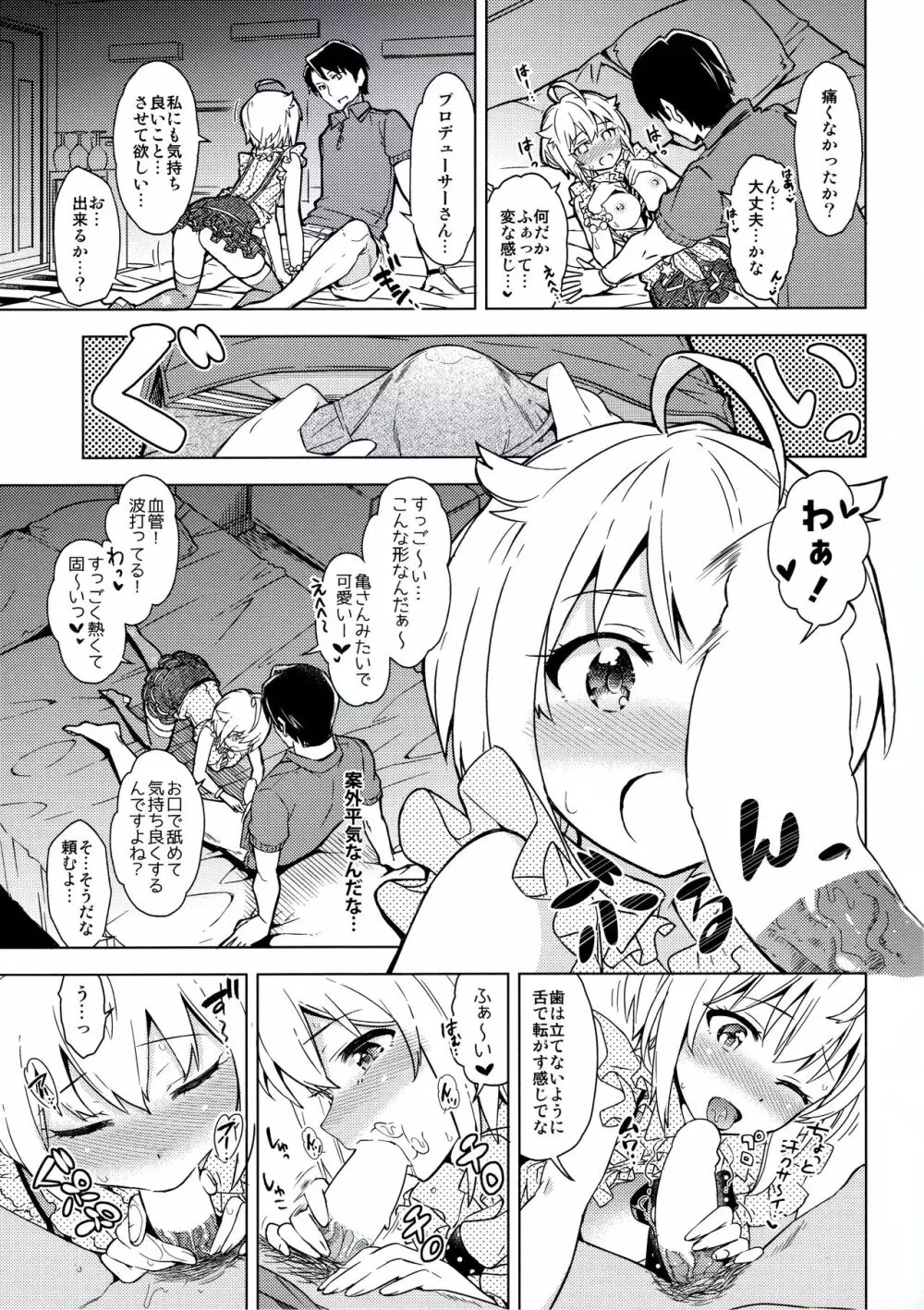 …だめぇ? Page.11