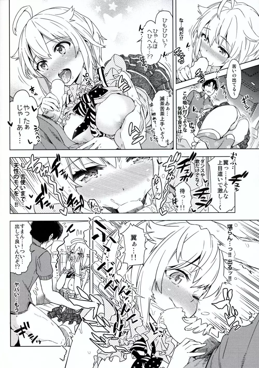 …だめぇ? Page.12