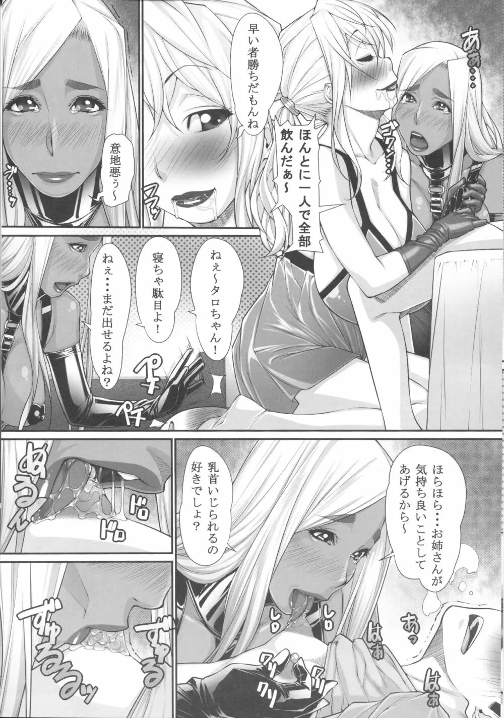 NHの弟3 Page.5