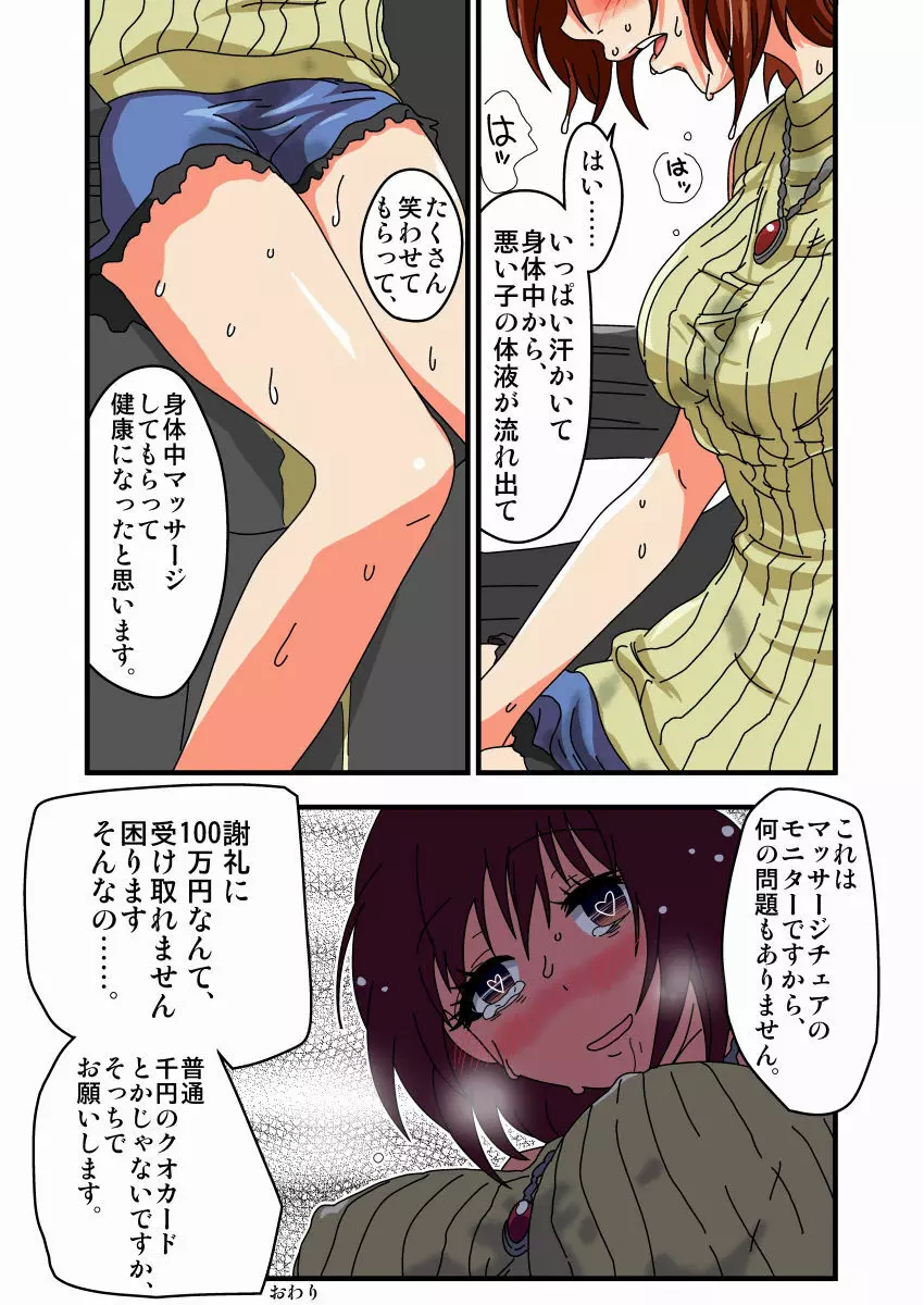 くすぐりマッサージチェア Page.16