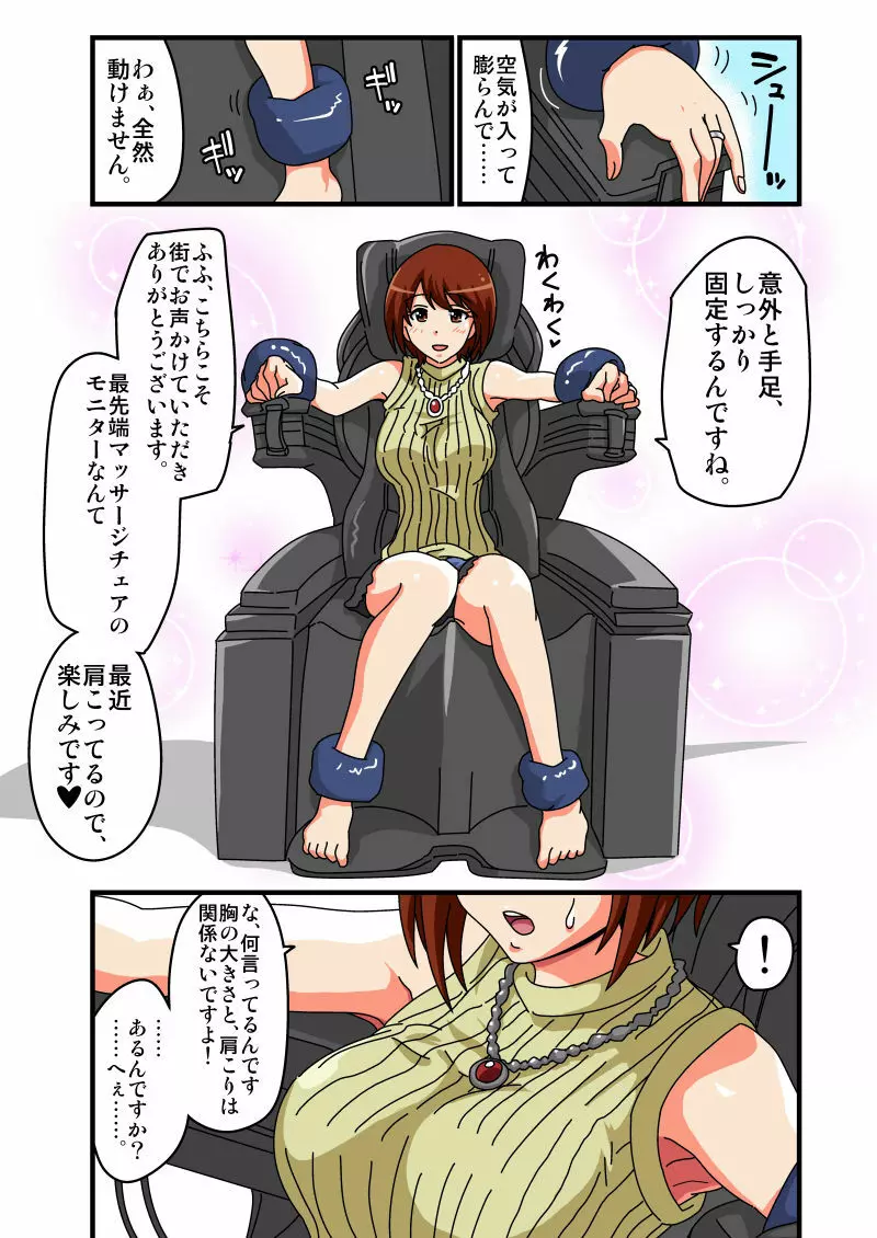 くすぐりマッサージチェア Page.17