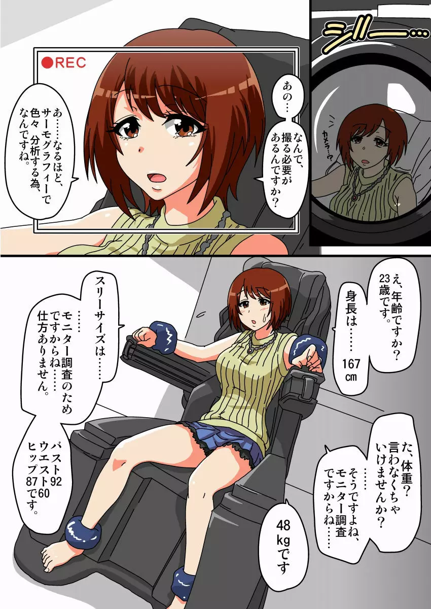 くすぐりマッサージチェア Page.2