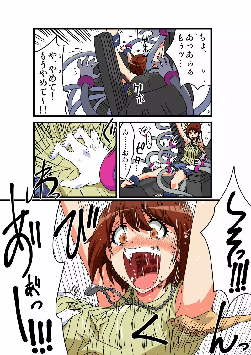 くすぐりマッサージチェア Page.23