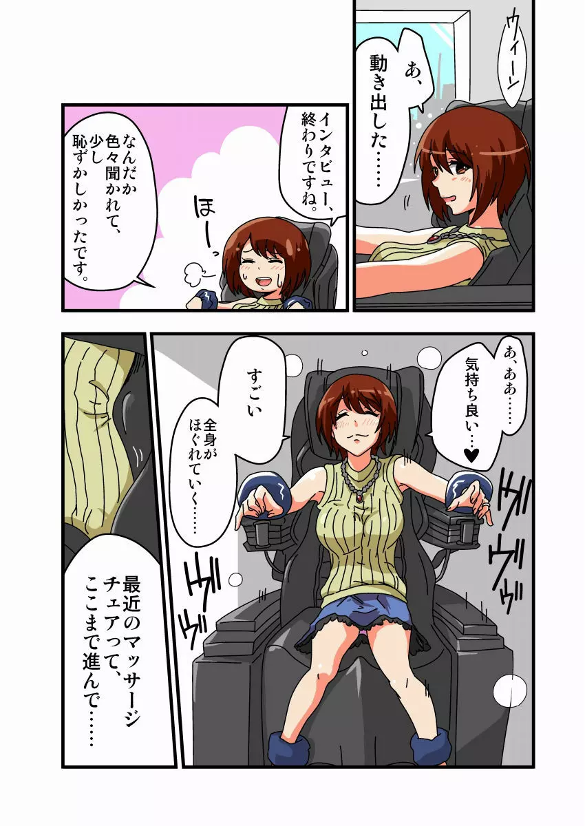 くすぐりマッサージチェア Page.4