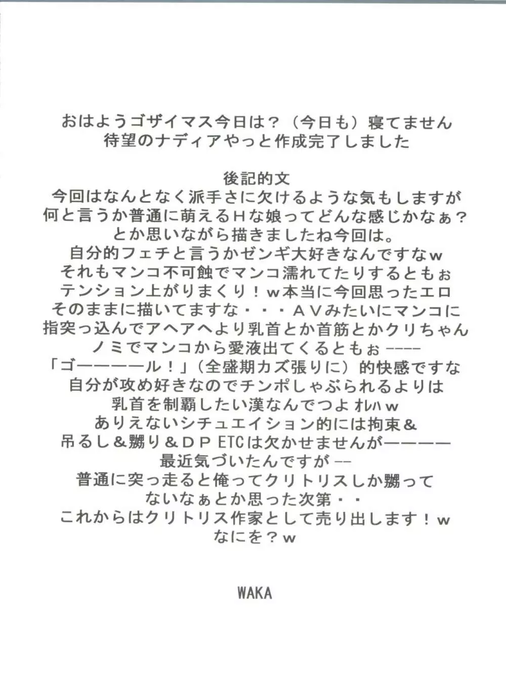 @ナディア Page.20