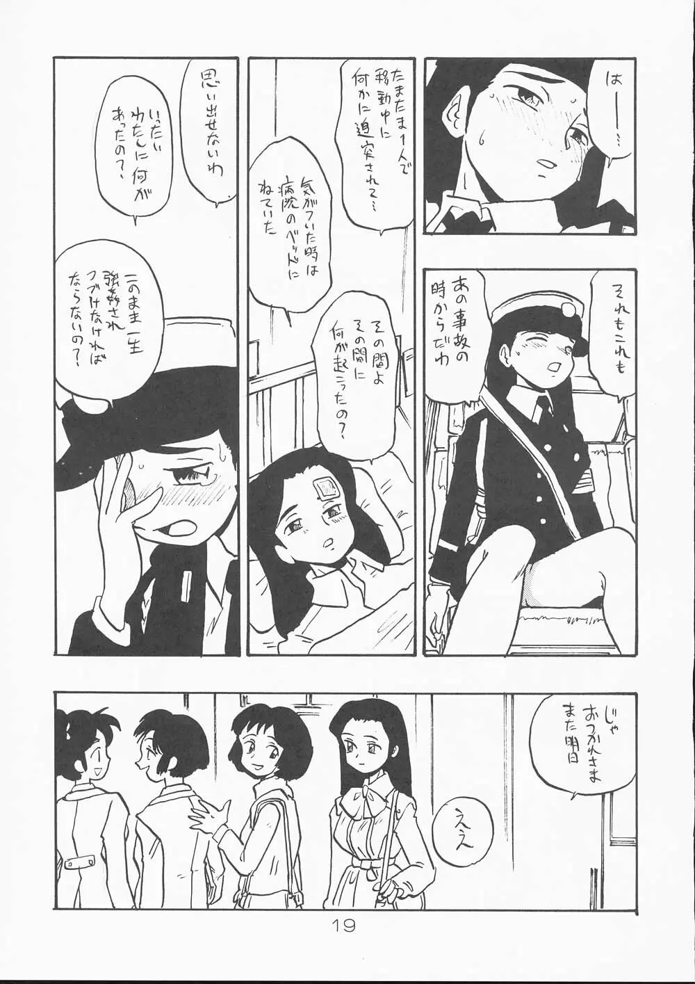早苗 Page.18