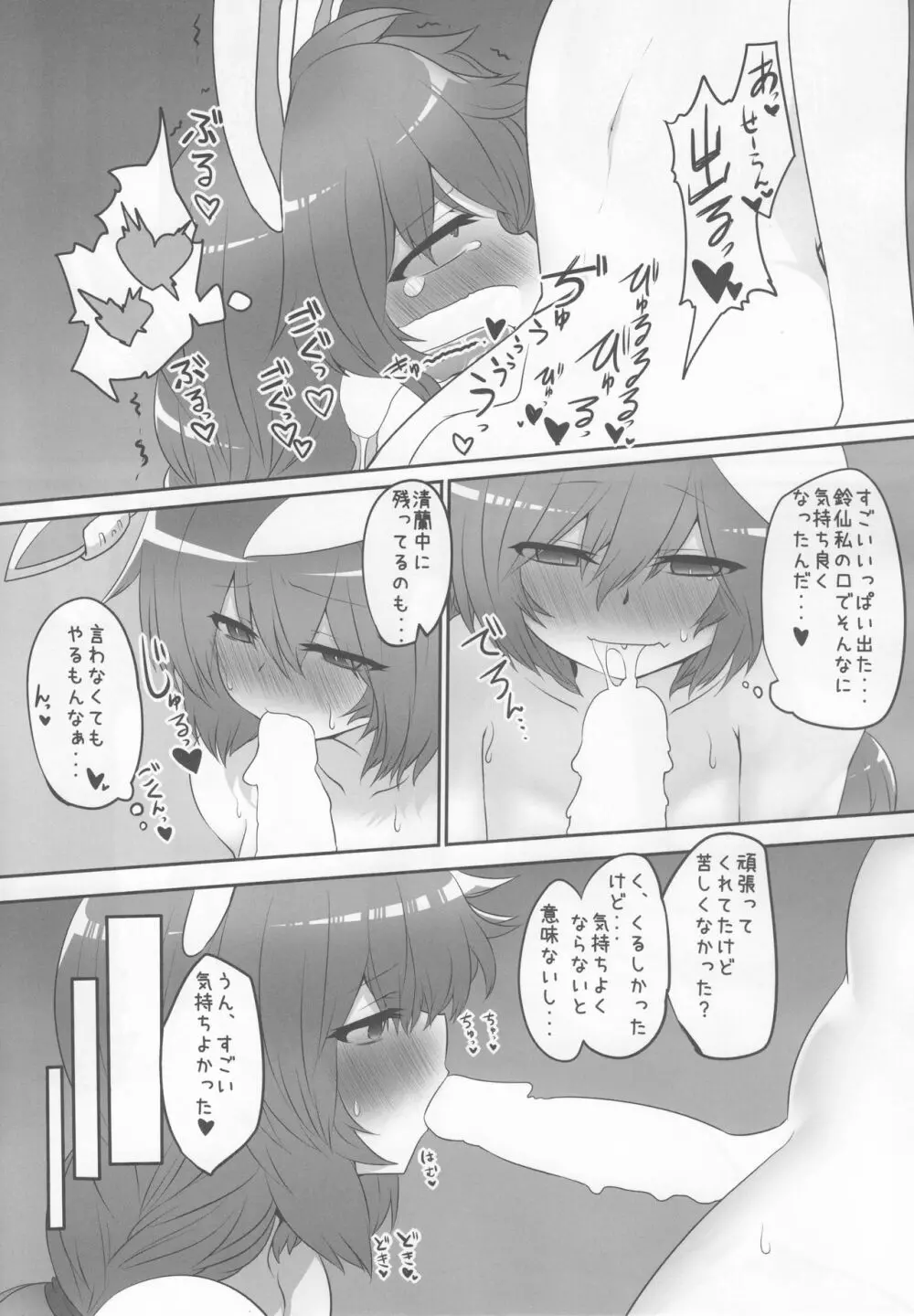 らびっとしゅーてぃんぐ Page.26