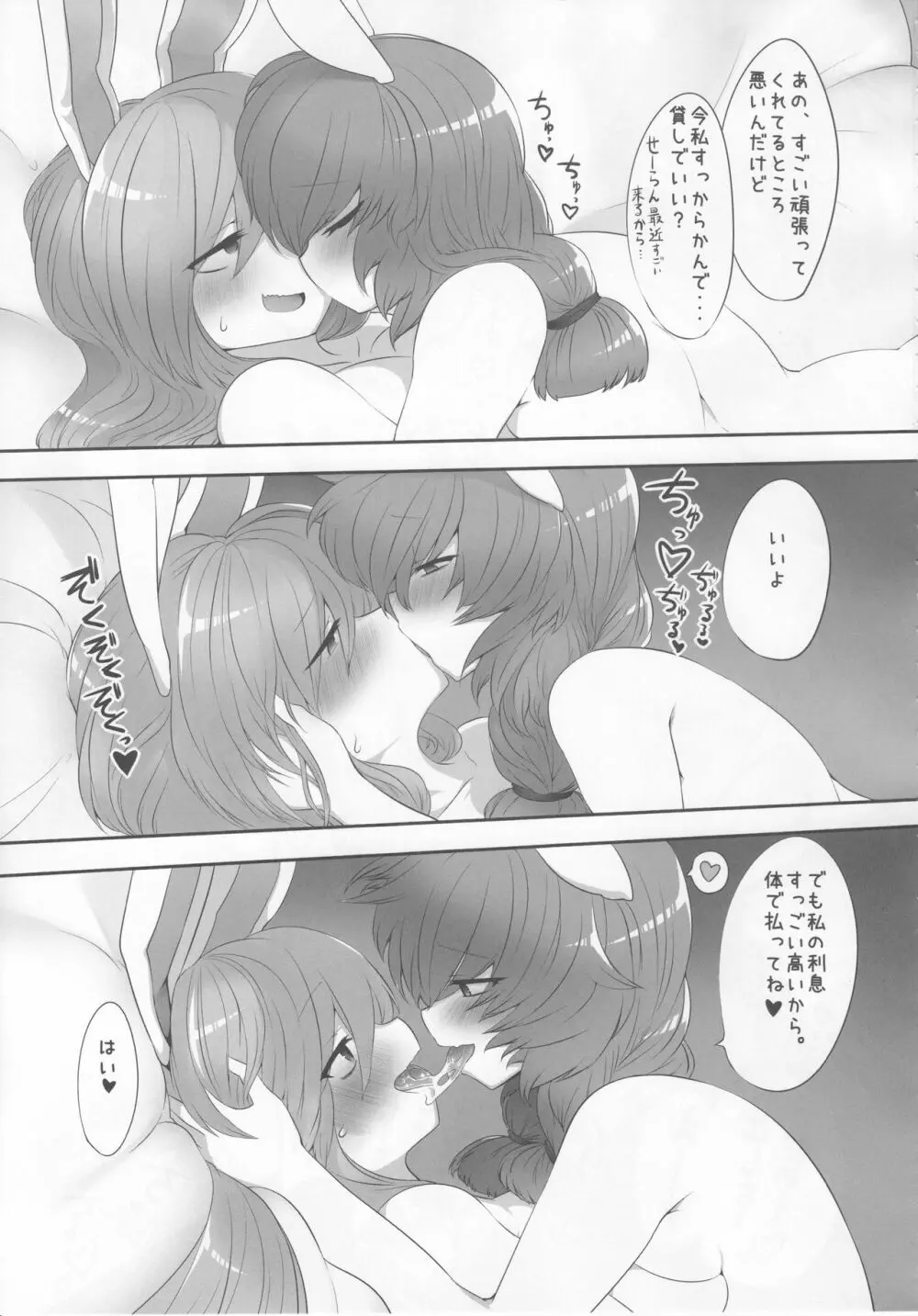 らびっとしゅーてぃんぐ Page.28