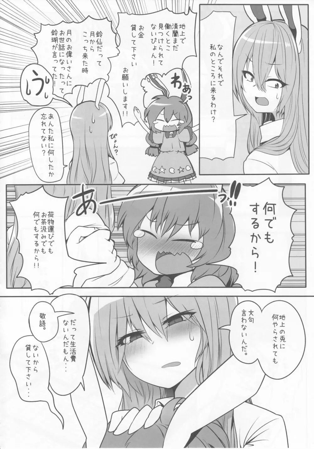 らびっとしゅーてぃんぐ Page.3
