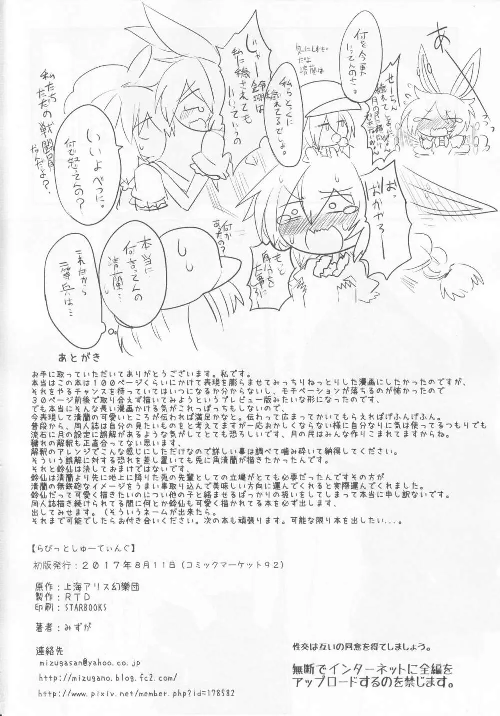 らびっとしゅーてぃんぐ Page.33
