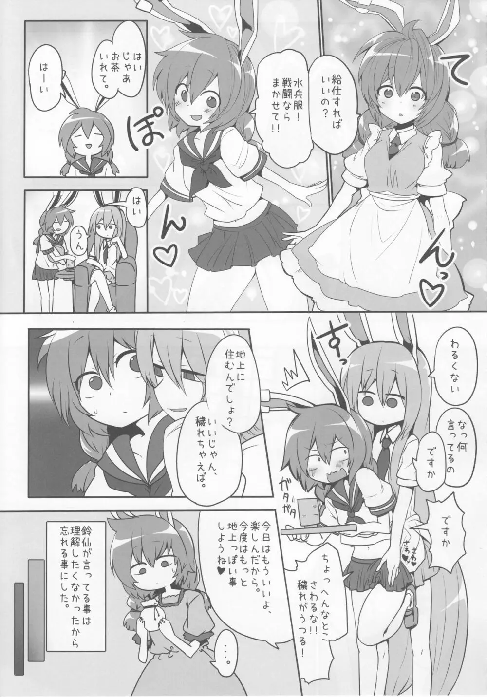 らびっとしゅーてぃんぐ Page.4