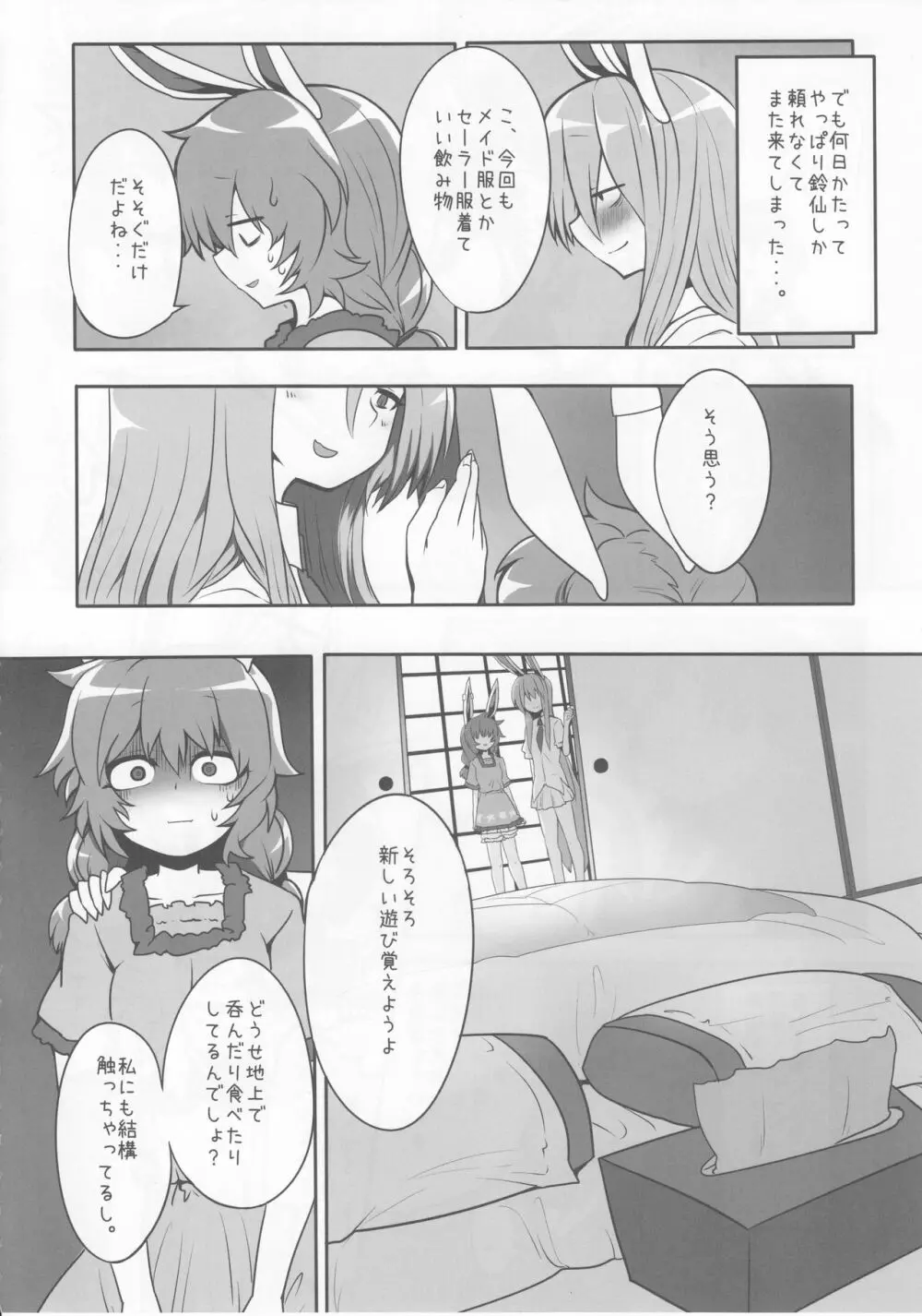 らびっとしゅーてぃんぐ Page.5