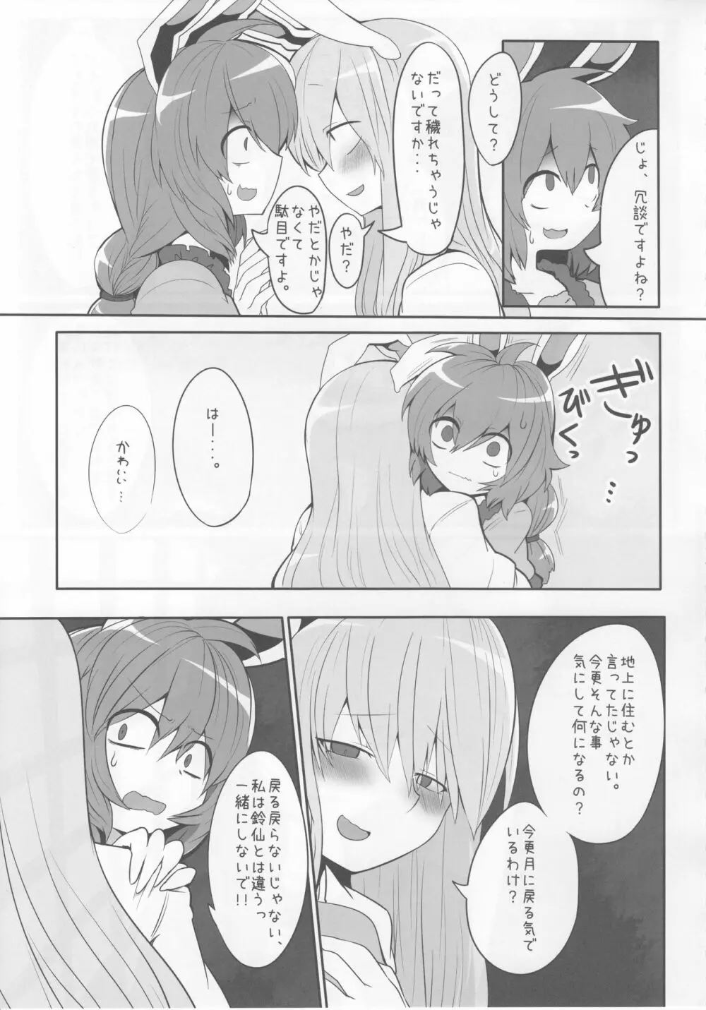 らびっとしゅーてぃんぐ Page.6