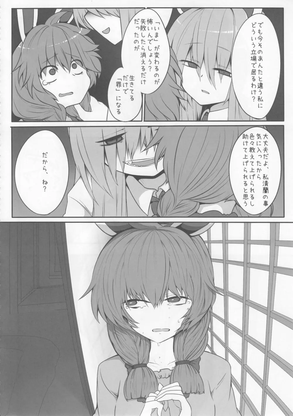 らびっとしゅーてぃんぐ Page.7