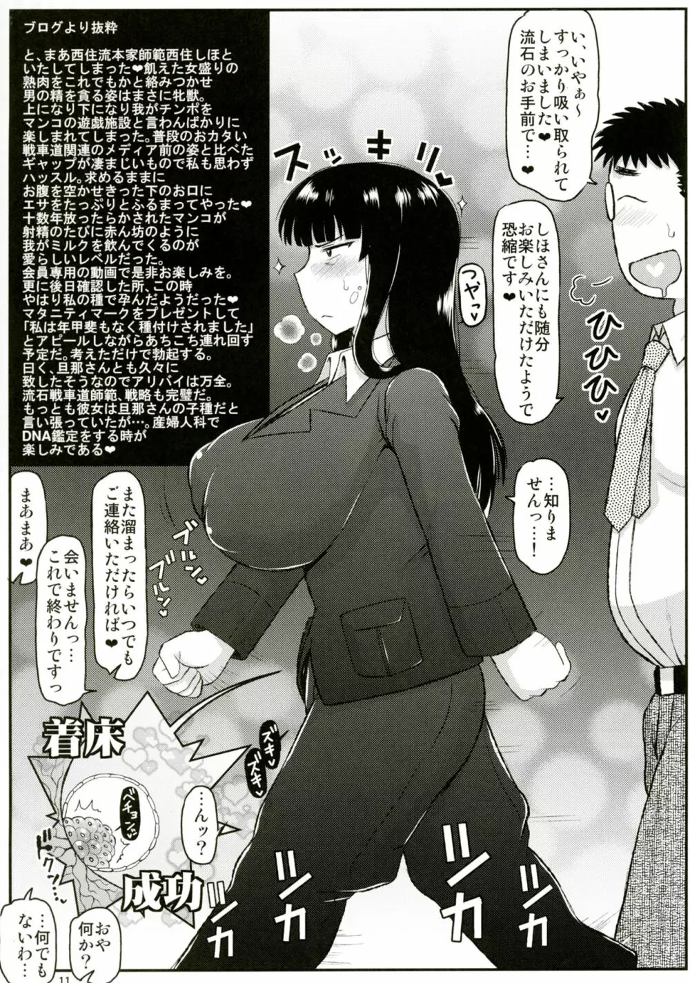 ガール?ズ&ザーメンIII 西住しほの持て余した熟れ熟れボディを中年チンポで掃討作戦!家元卵巣に遺伝子精虫部隊侵攻開始~種は舞い降りた~ Page.12