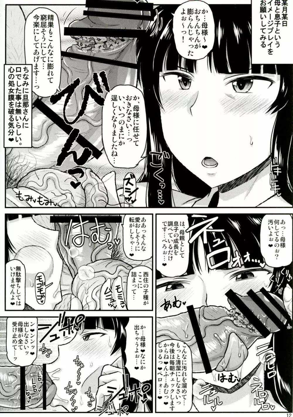 ガール?ズ&ザーメンIII 西住しほの持て余した熟れ熟れボディを中年チンポで掃討作戦!家元卵巣に遺伝子精虫部隊侵攻開始~種は舞い降りた~ Page.13