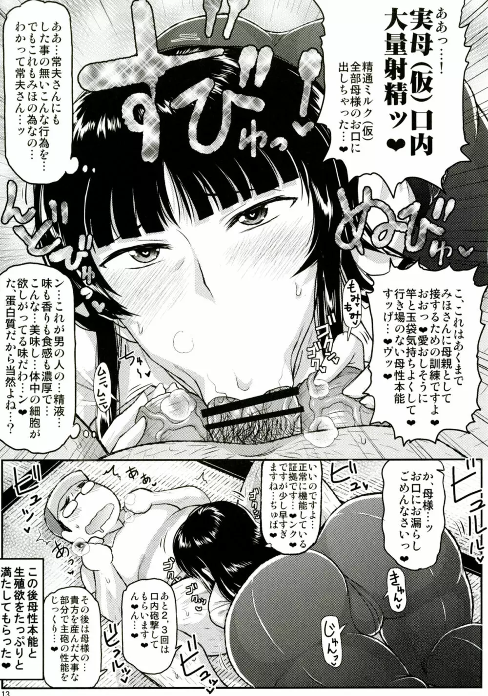 ガール?ズ&ザーメンIII 西住しほの持て余した熟れ熟れボディを中年チンポで掃討作戦!家元卵巣に遺伝子精虫部隊侵攻開始~種は舞い降りた~ Page.14