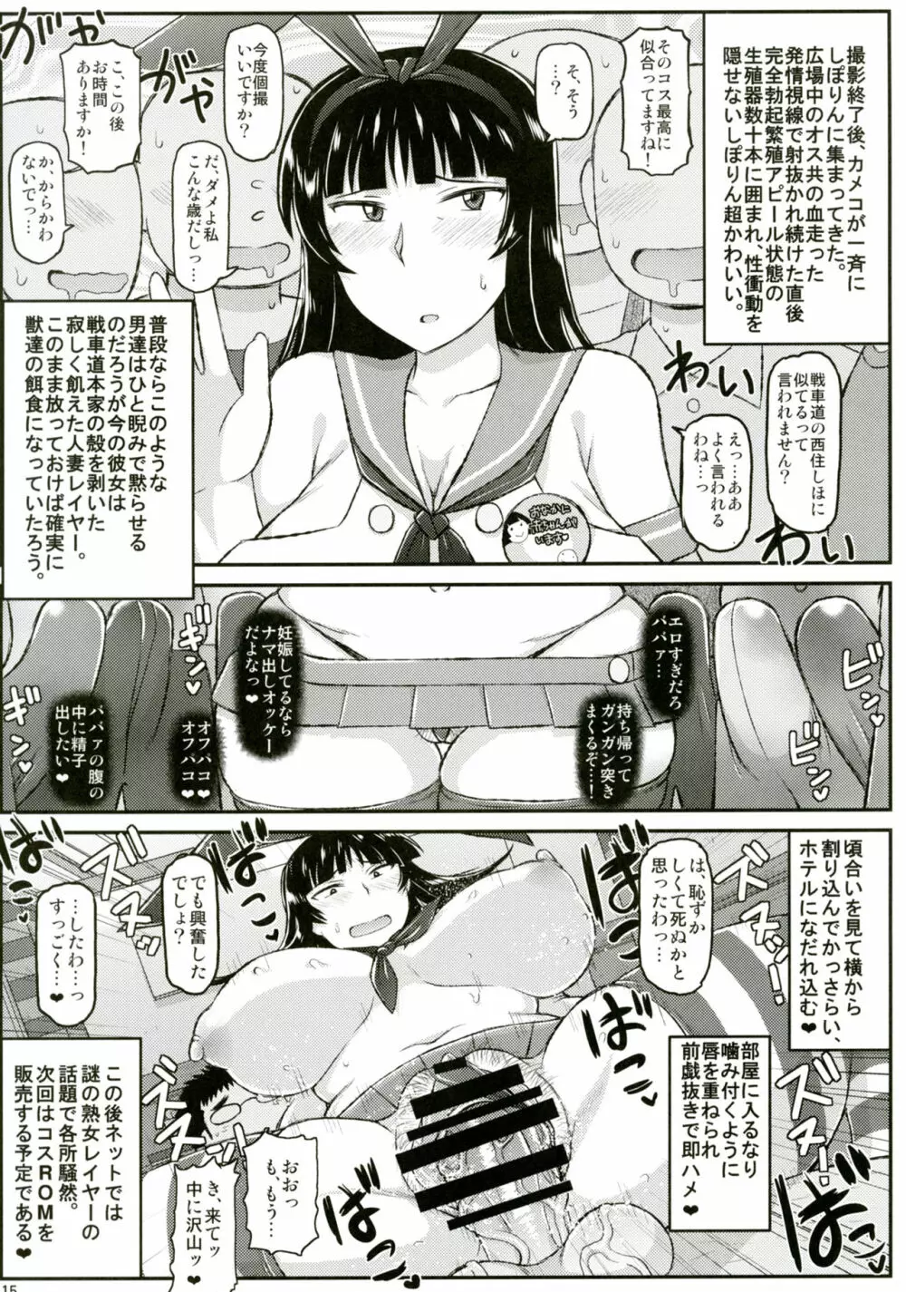 ガール?ズ&ザーメンIII 西住しほの持て余した熟れ熟れボディを中年チンポで掃討作戦!家元卵巣に遺伝子精虫部隊侵攻開始~種は舞い降りた~ Page.16