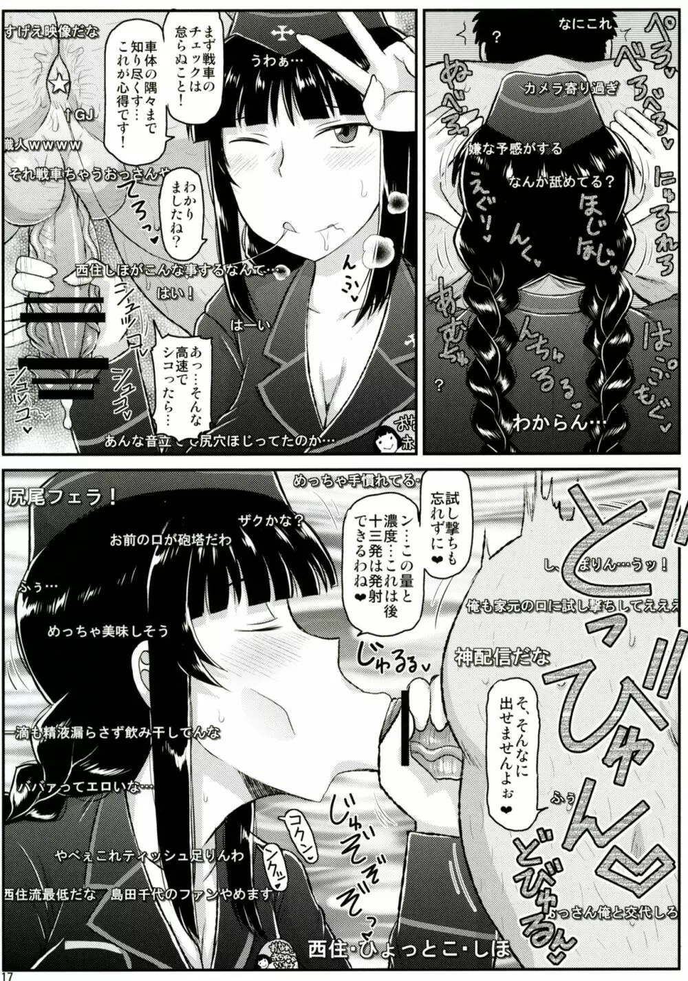 ガール?ズ&ザーメンIII 西住しほの持て余した熟れ熟れボディを中年チンポで掃討作戦!家元卵巣に遺伝子精虫部隊侵攻開始~種は舞い降りた~ Page.18