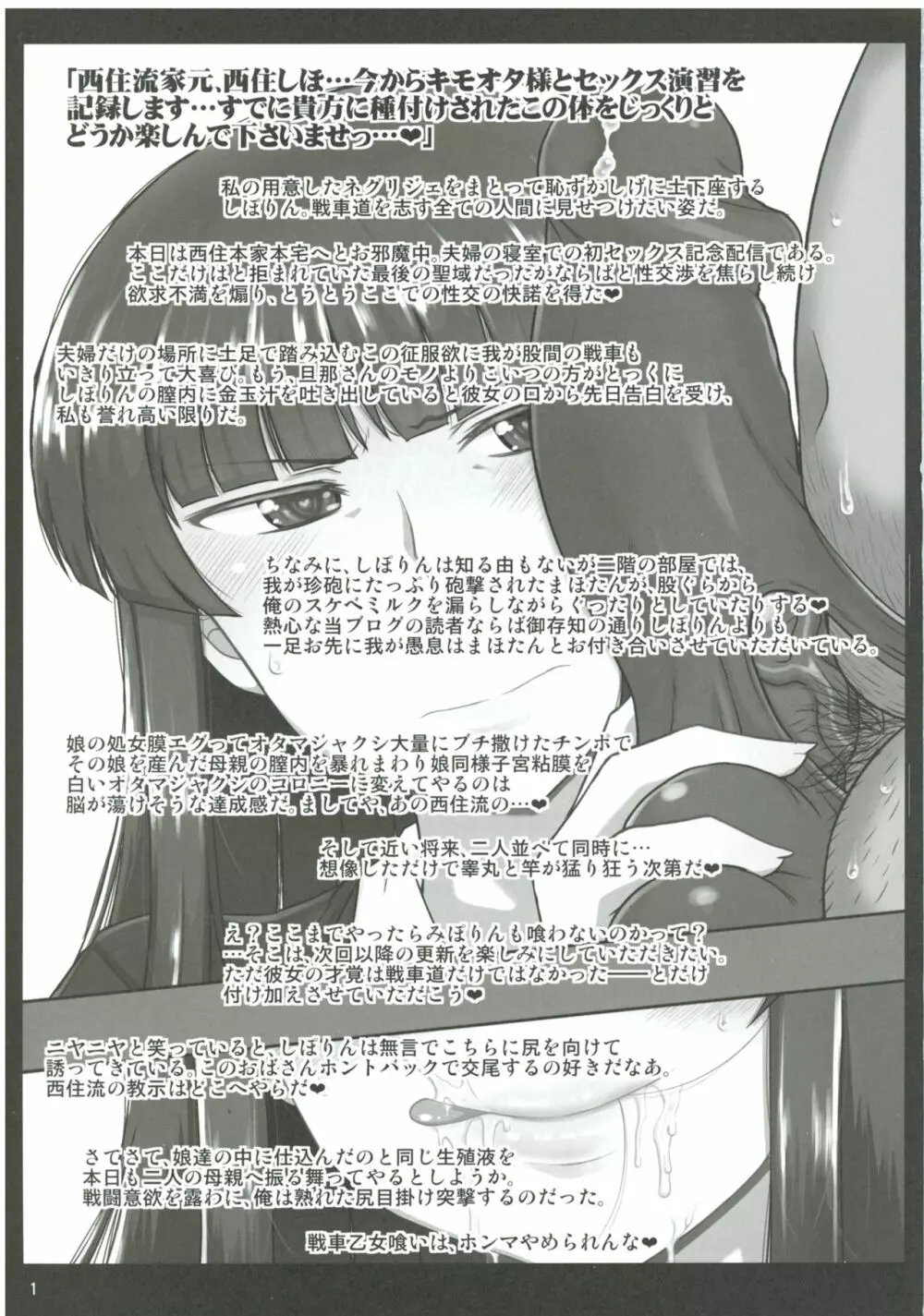 ガール?ズ&ザーメンIII 西住しほの持て余した熟れ熟れボディを中年チンポで掃討作戦!家元卵巣に遺伝子精虫部隊侵攻開始~種は舞い降りた~ Page.2