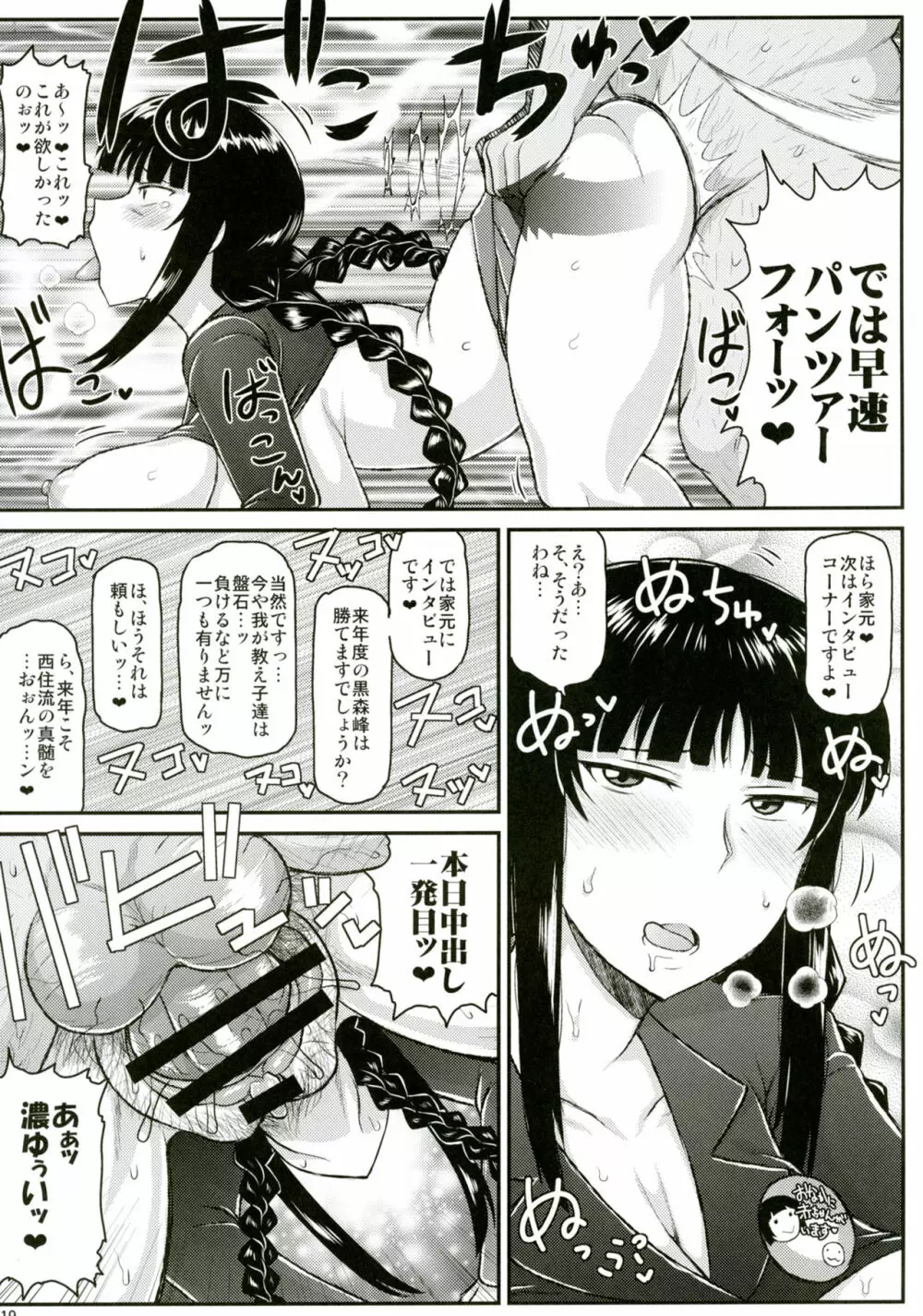 ガール?ズ&ザーメンIII 西住しほの持て余した熟れ熟れボディを中年チンポで掃討作戦!家元卵巣に遺伝子精虫部隊侵攻開始~種は舞い降りた~ Page.20
