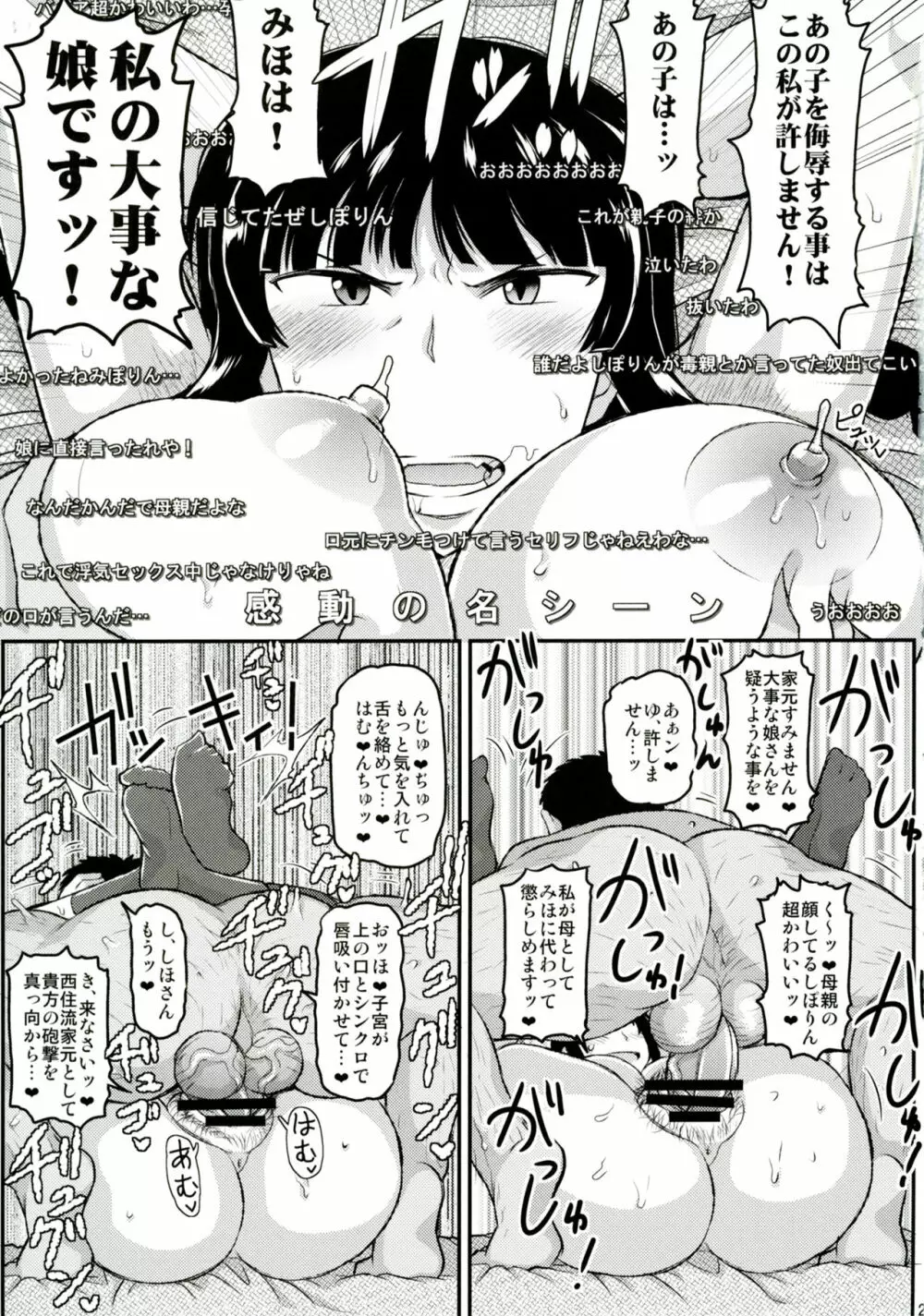 ガール?ズ&ザーメンIII 西住しほの持て余した熟れ熟れボディを中年チンポで掃討作戦!家元卵巣に遺伝子精虫部隊侵攻開始~種は舞い降りた~ Page.22