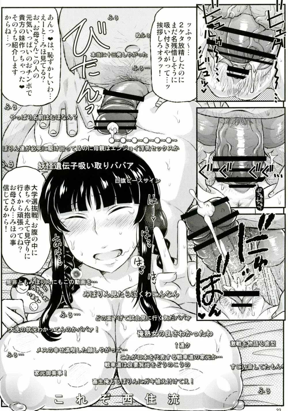 ガール?ズ&ザーメンIII 西住しほの持て余した熟れ熟れボディを中年チンポで掃討作戦!家元卵巣に遺伝子精虫部隊侵攻開始~種は舞い降りた~ Page.24