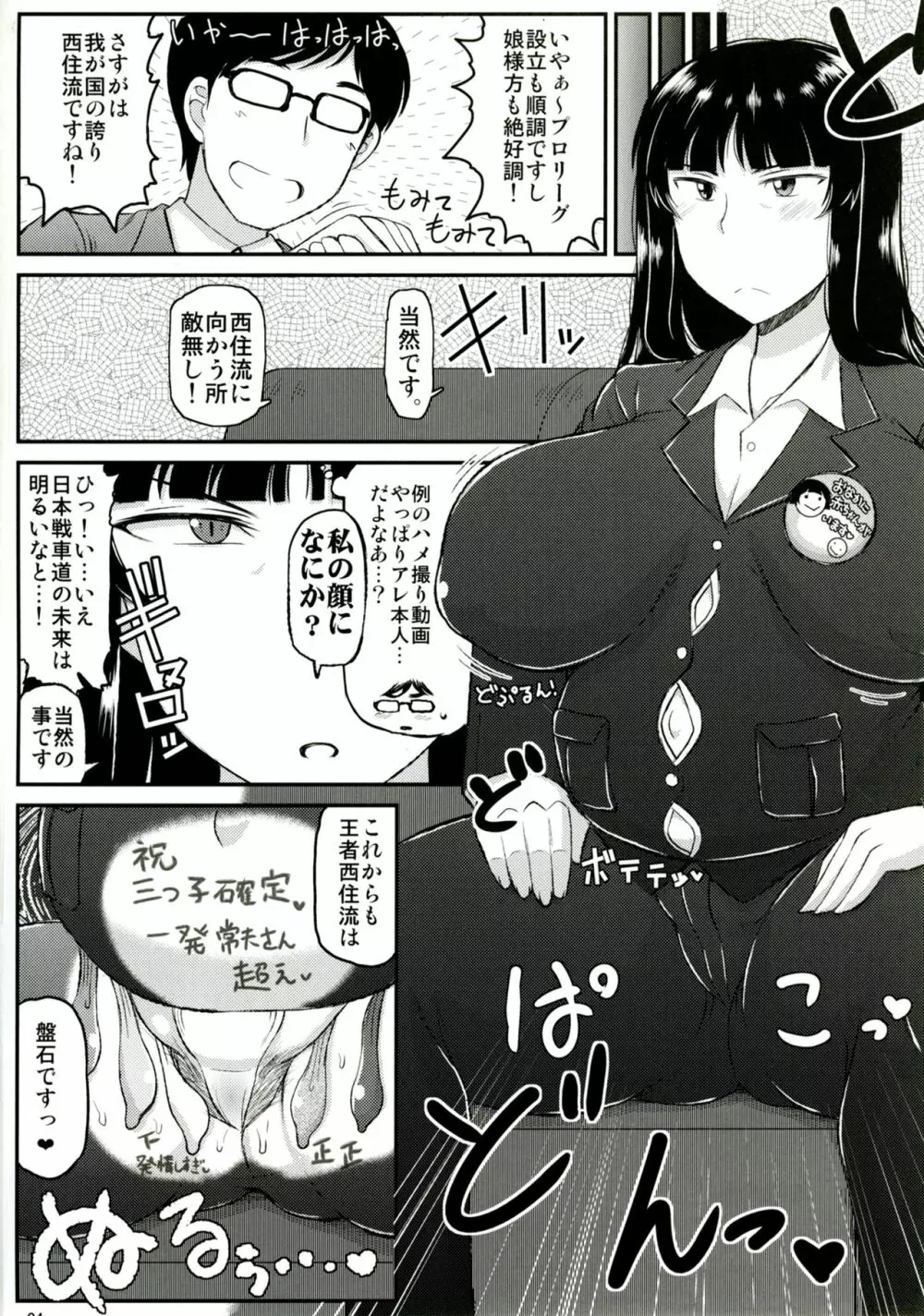 ガール?ズ&ザーメンIII 西住しほの持て余した熟れ熟れボディを中年チンポで掃討作戦!家元卵巣に遺伝子精虫部隊侵攻開始~種は舞い降りた~ Page.25