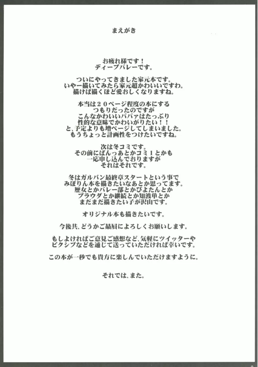 ガール?ズ&ザーメンIII 西住しほの持て余した熟れ熟れボディを中年チンポで掃討作戦!家元卵巣に遺伝子精虫部隊侵攻開始~種は舞い降りた~ Page.3