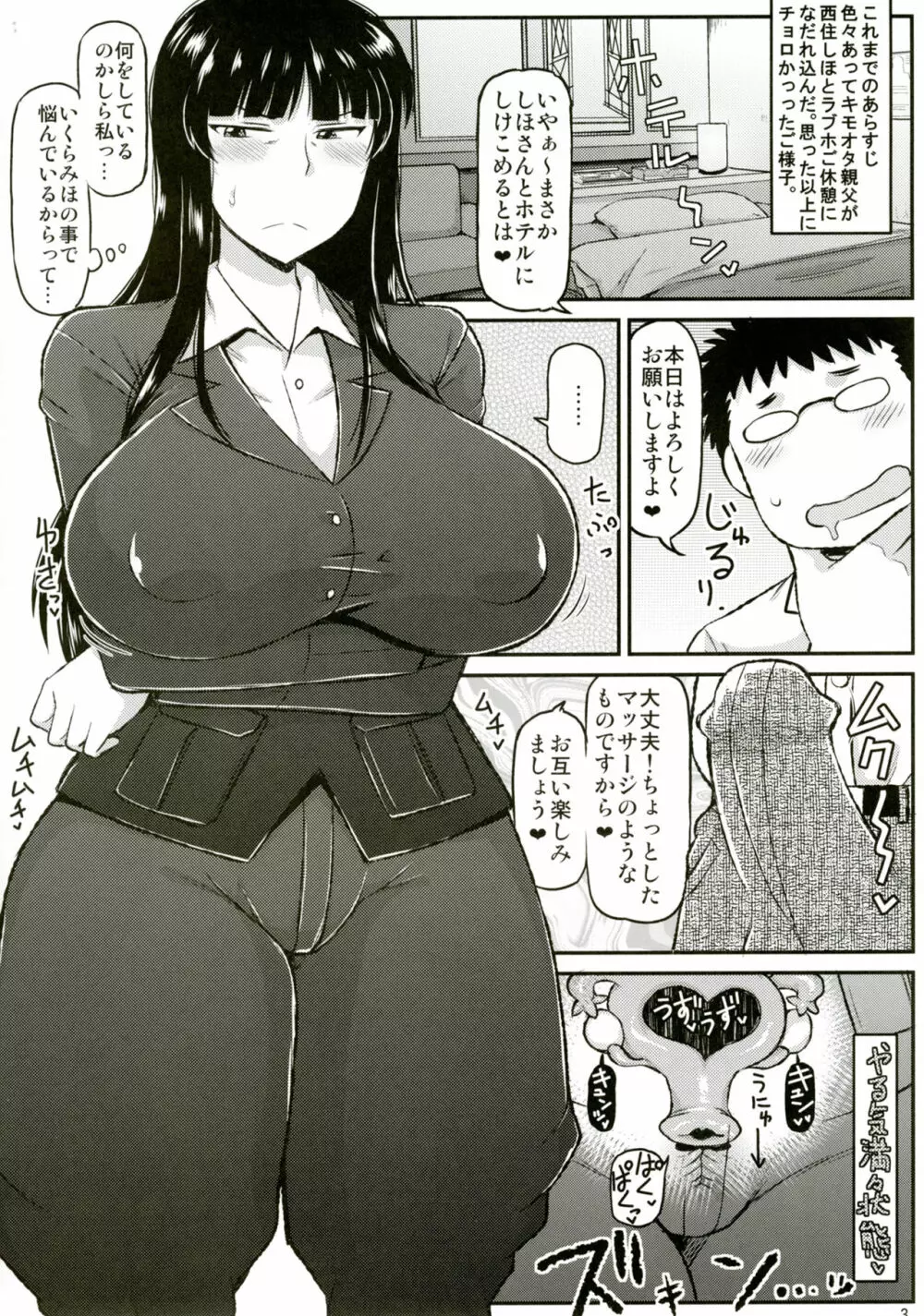 ガール?ズ&ザーメンIII 西住しほの持て余した熟れ熟れボディを中年チンポで掃討作戦!家元卵巣に遺伝子精虫部隊侵攻開始~種は舞い降りた~ Page.4