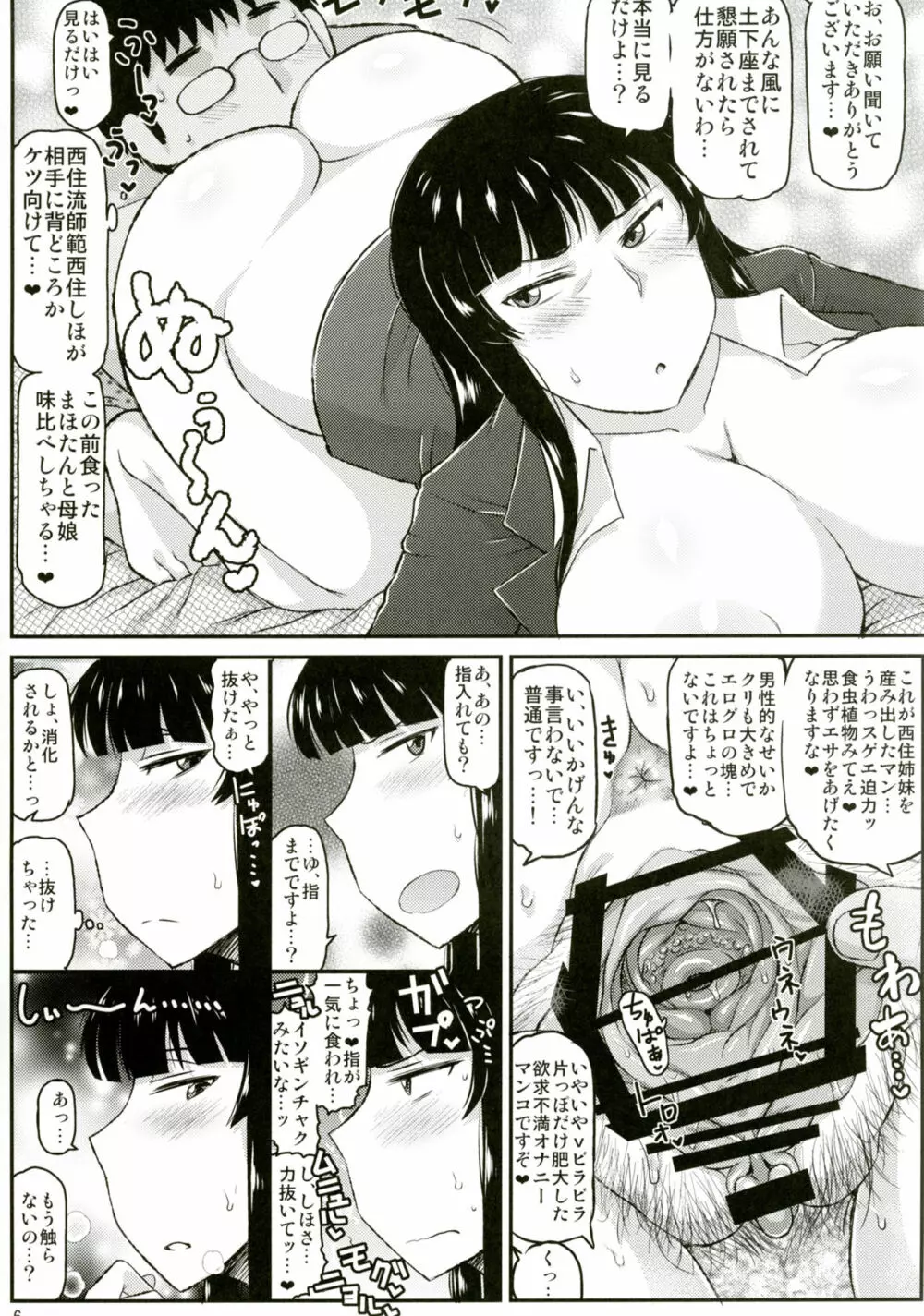 ガール?ズ&ザーメンIII 西住しほの持て余した熟れ熟れボディを中年チンポで掃討作戦!家元卵巣に遺伝子精虫部隊侵攻開始~種は舞い降りた~ Page.7
