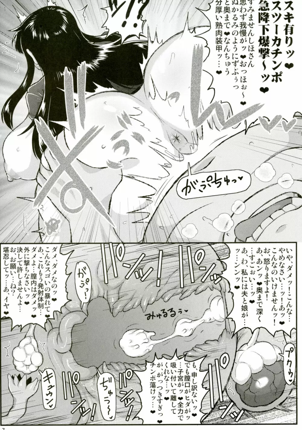 ガール?ズ&ザーメンIII 西住しほの持て余した熟れ熟れボディを中年チンポで掃討作戦!家元卵巣に遺伝子精虫部隊侵攻開始~種は舞い降りた~ Page.8