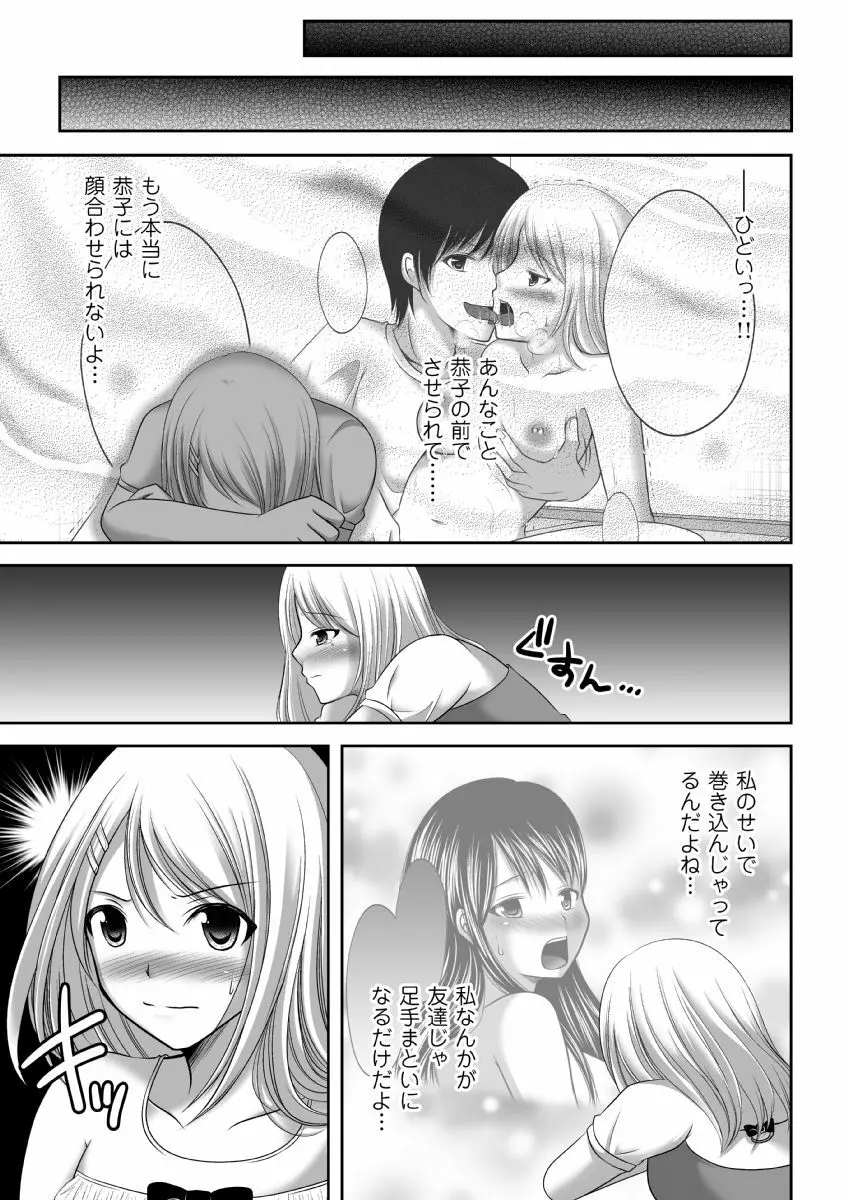 イク！入り乱れ極限合宿 1巻 Page.61