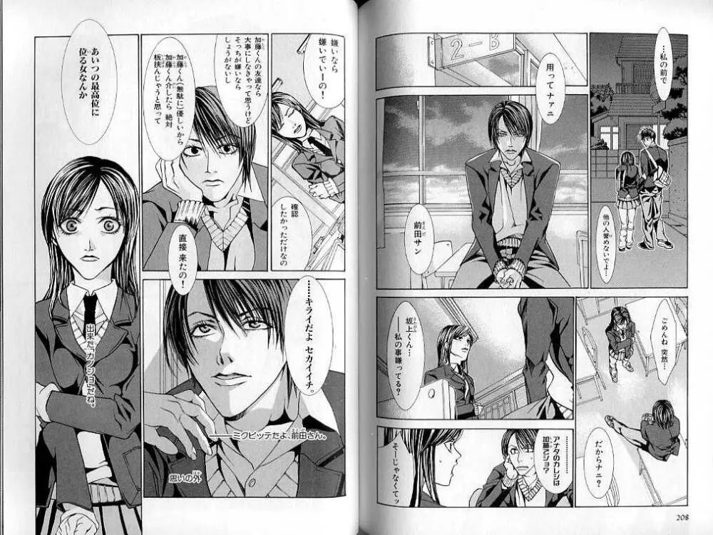 B-BOY LUV 02 制服特集 Page.104