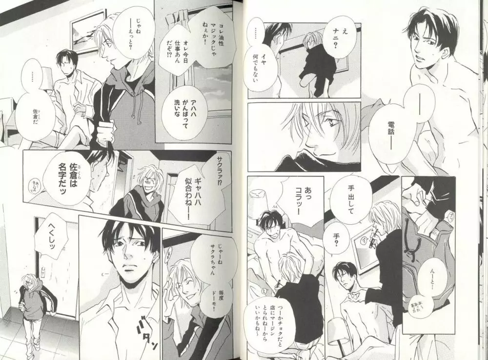 B-BOY LUV 03 SHIRU-DAKU特集 Page.18